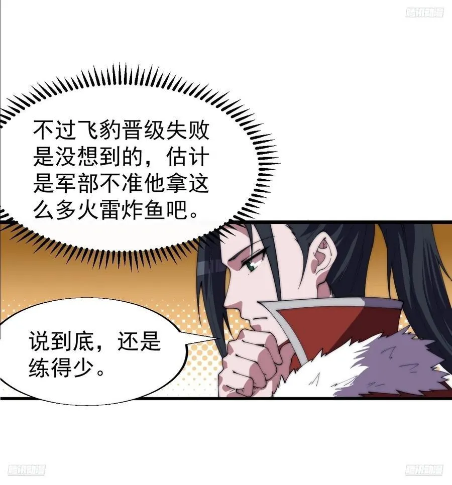 第七百六十九话：天下局势 第6页