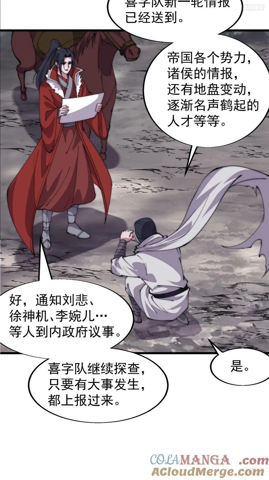 第七百六十九话：天下局势 第9页