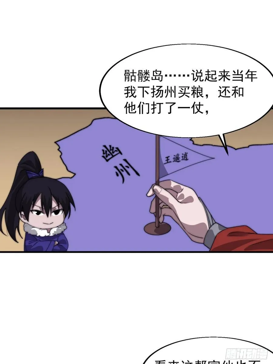 第七百六十九话：天下局势 第24页