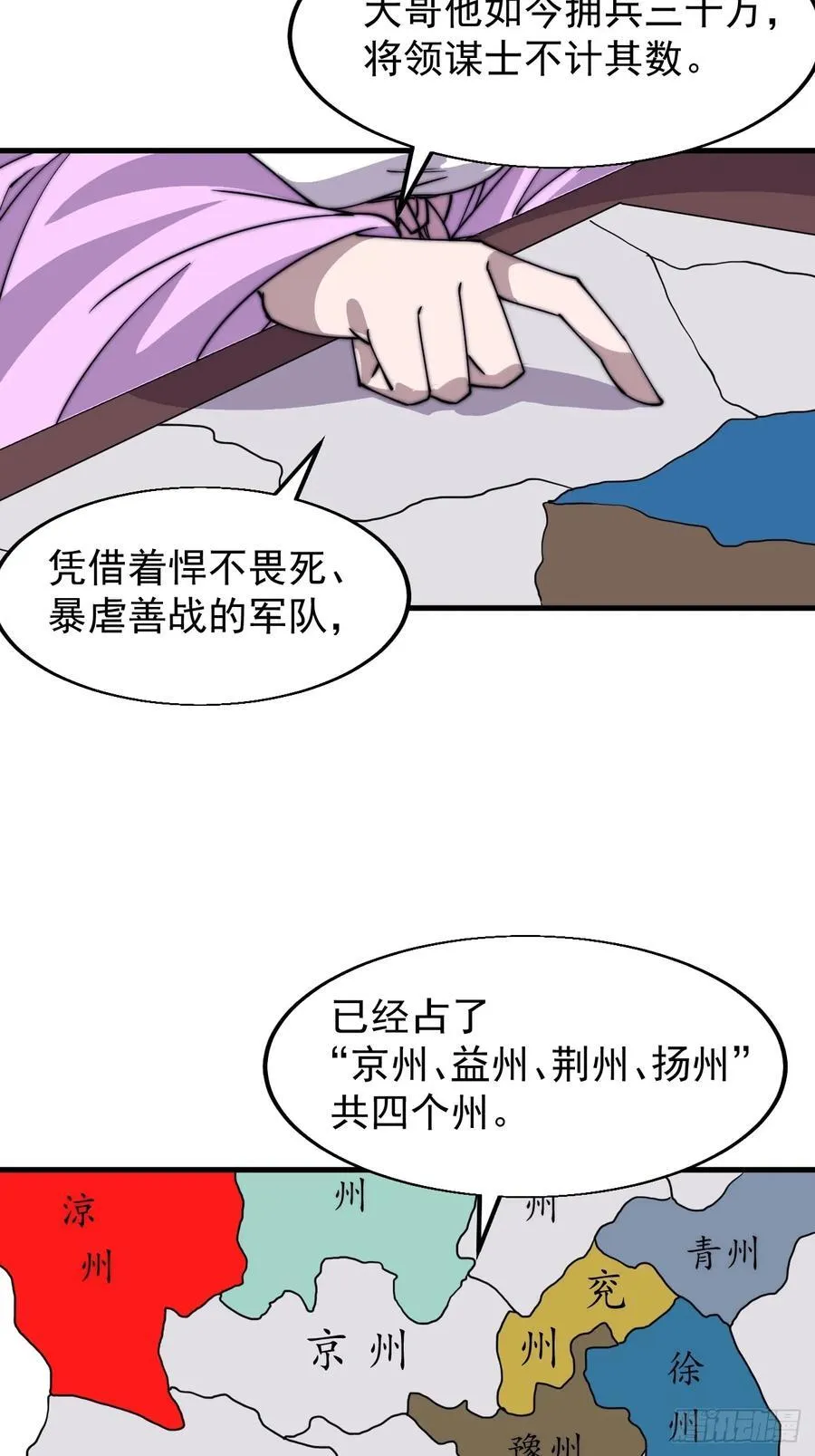 第七百六十九话：天下局势 第36页