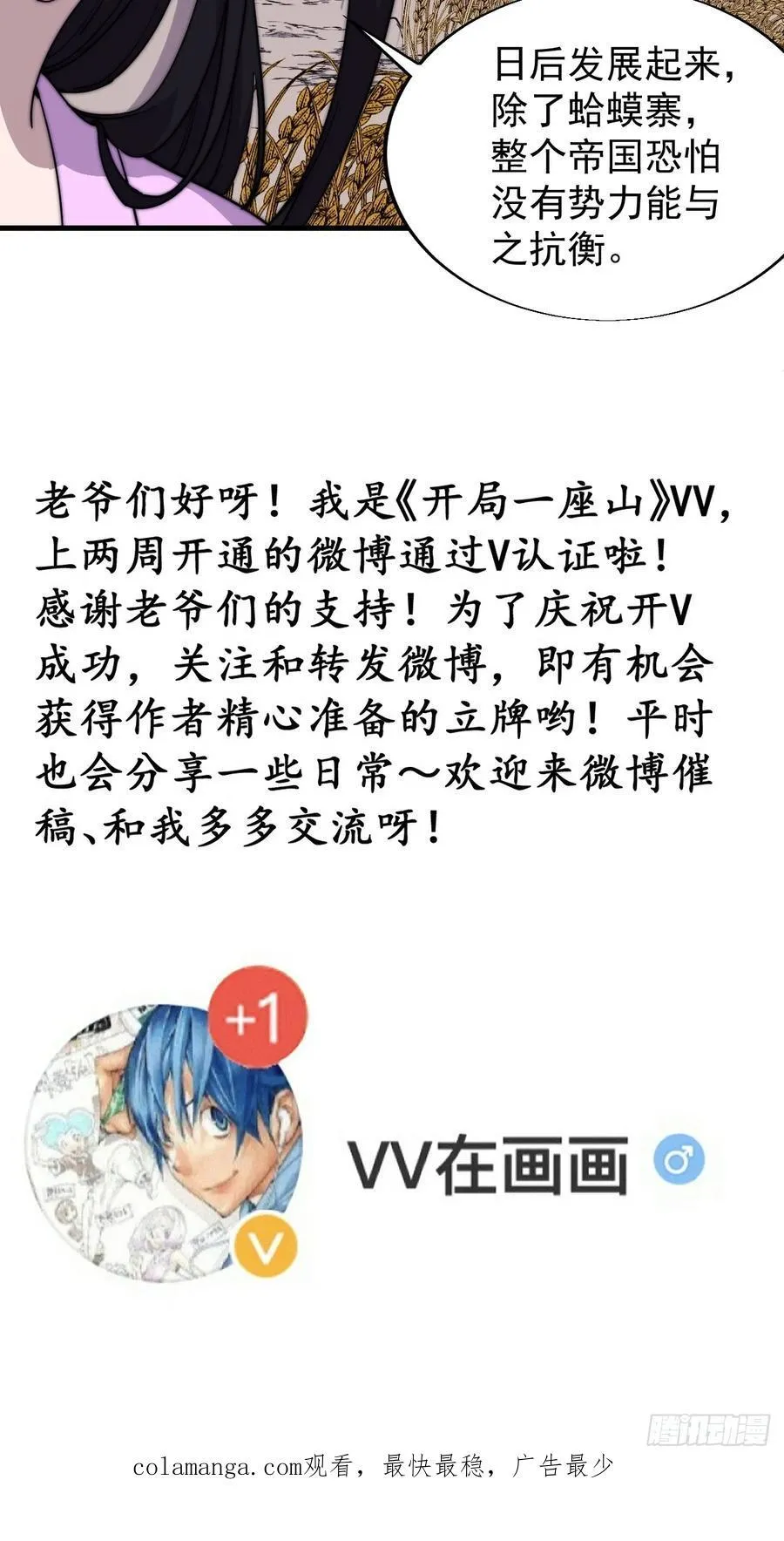 第七百六十九话：天下局势 第38页