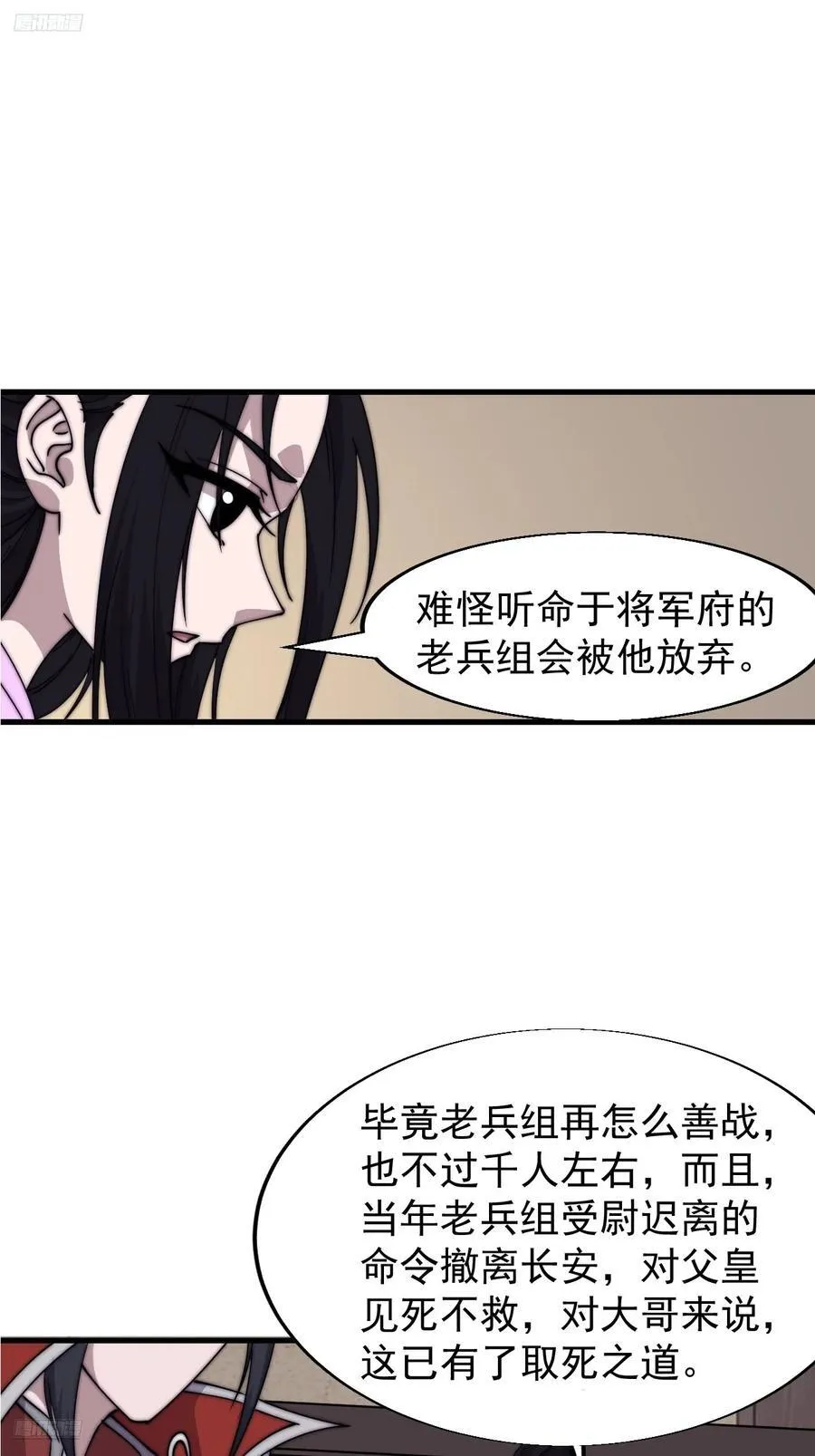 第七百七十话：年轻人真会玩 第3页