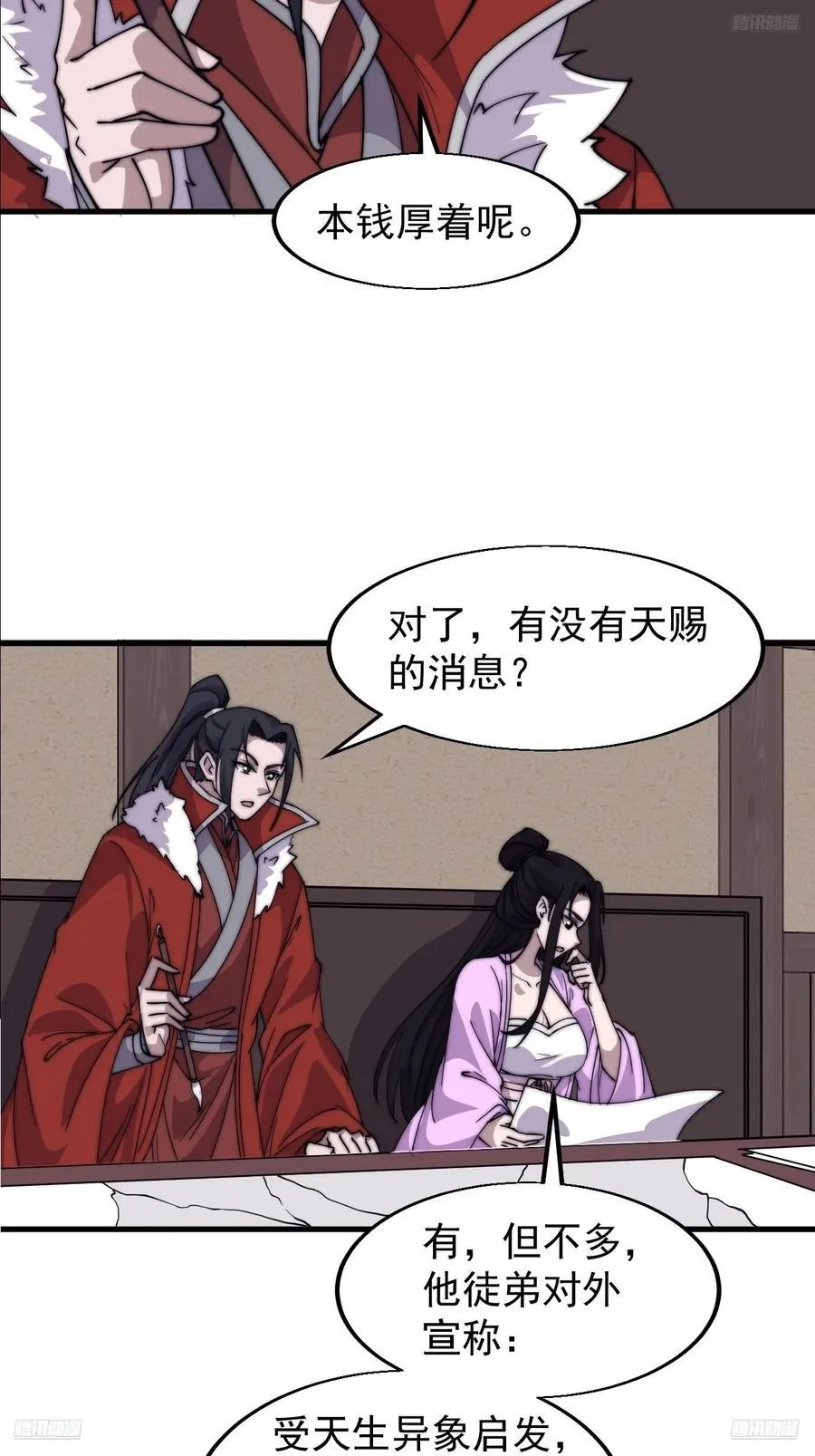 第七百七十话：年轻人真会玩 第5页