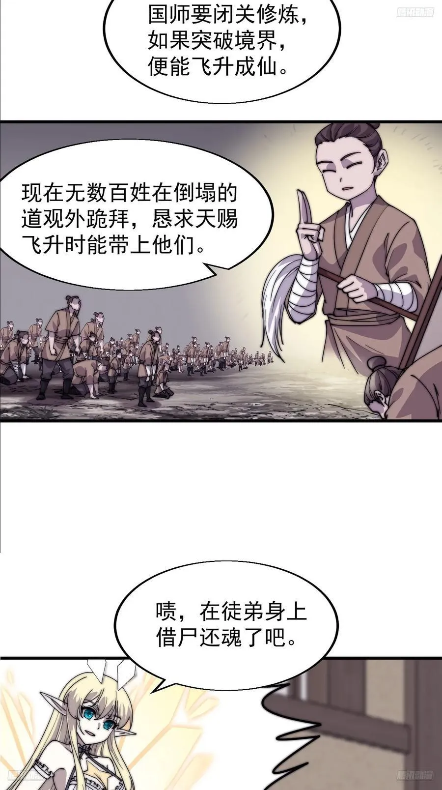 第七百七十话：年轻人真会玩 第6页