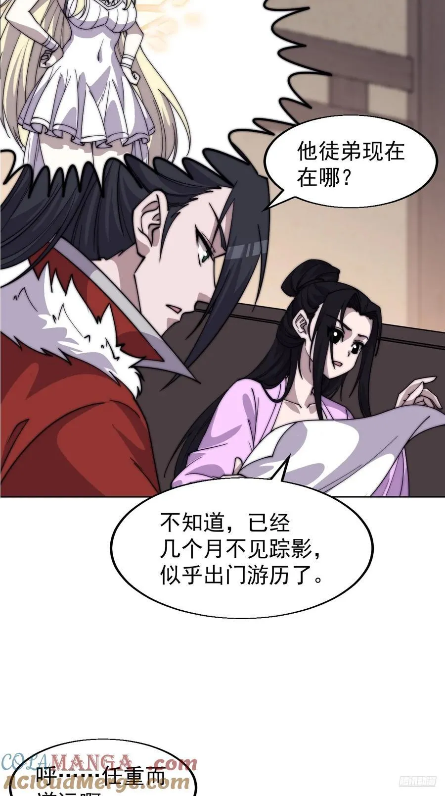 第七百七十话：年轻人真会玩 第7页
