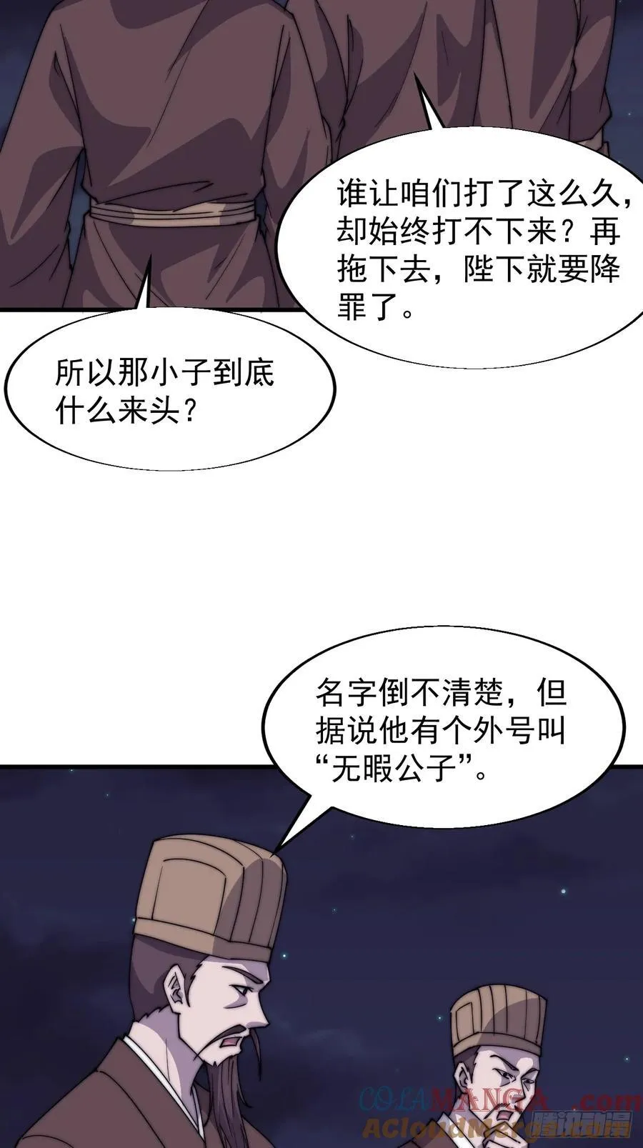 第七百七十话：年轻人真会玩 第37页