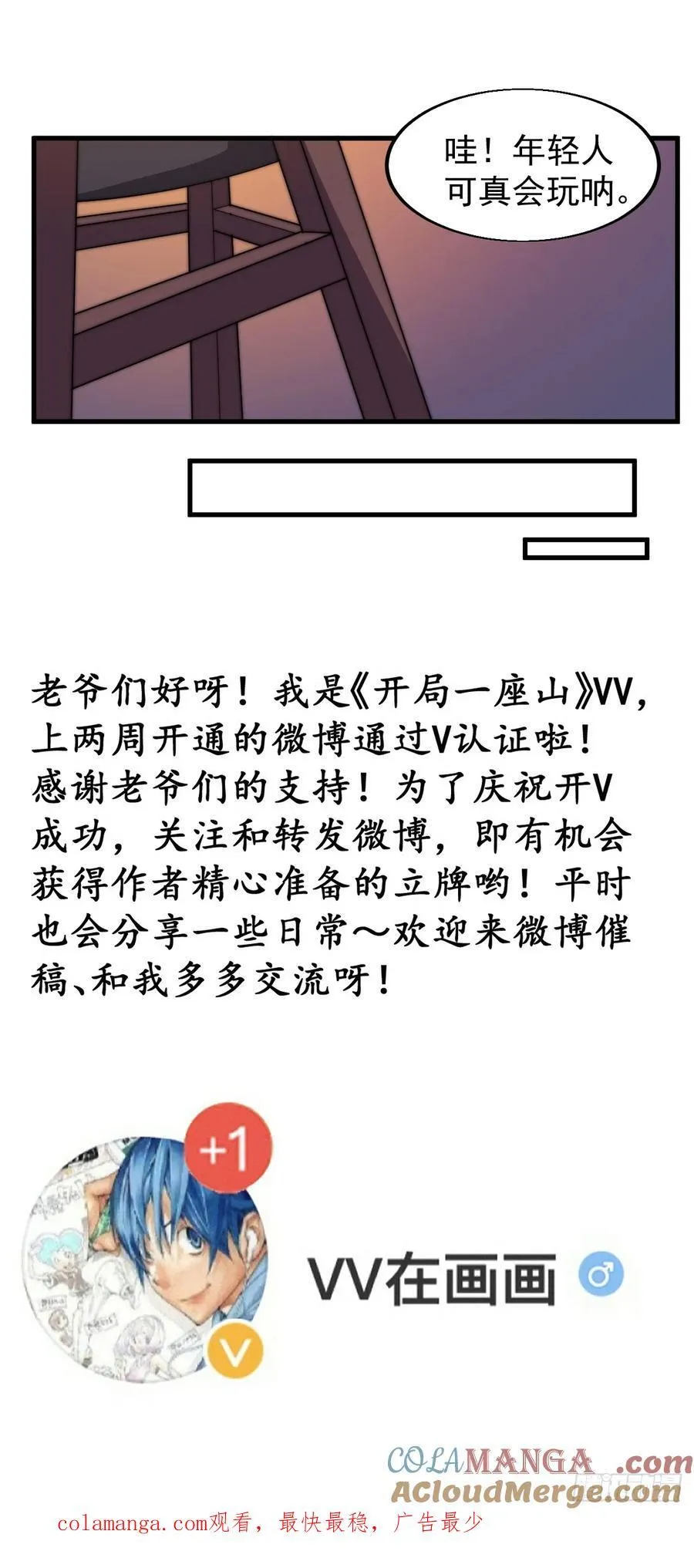 第七百七十话：年轻人真会玩 第46页