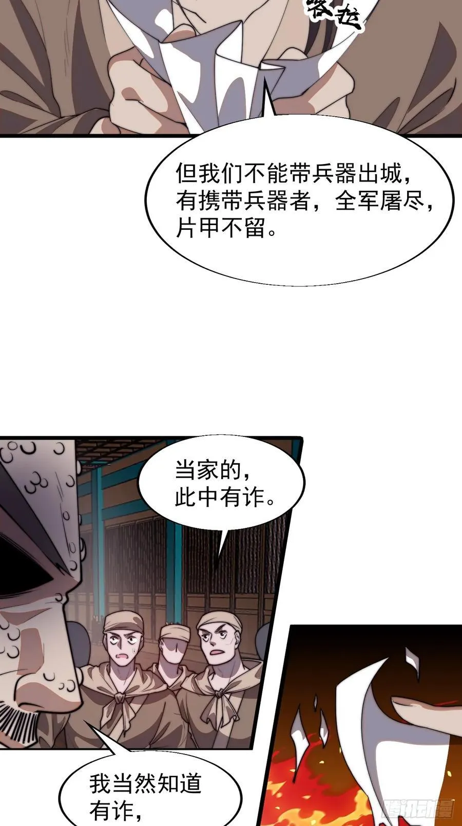 第七百七十一话：中计 第15页