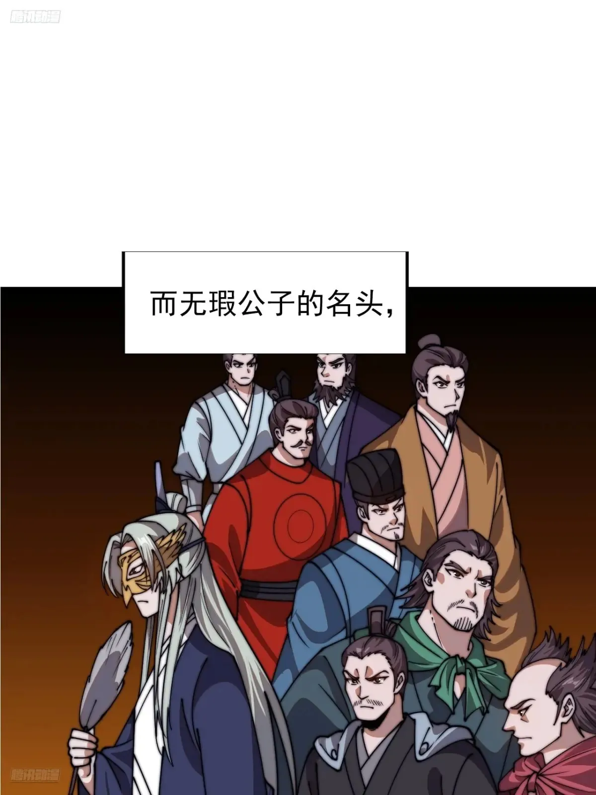 第七百七十二话：遮蔽天机 第3页