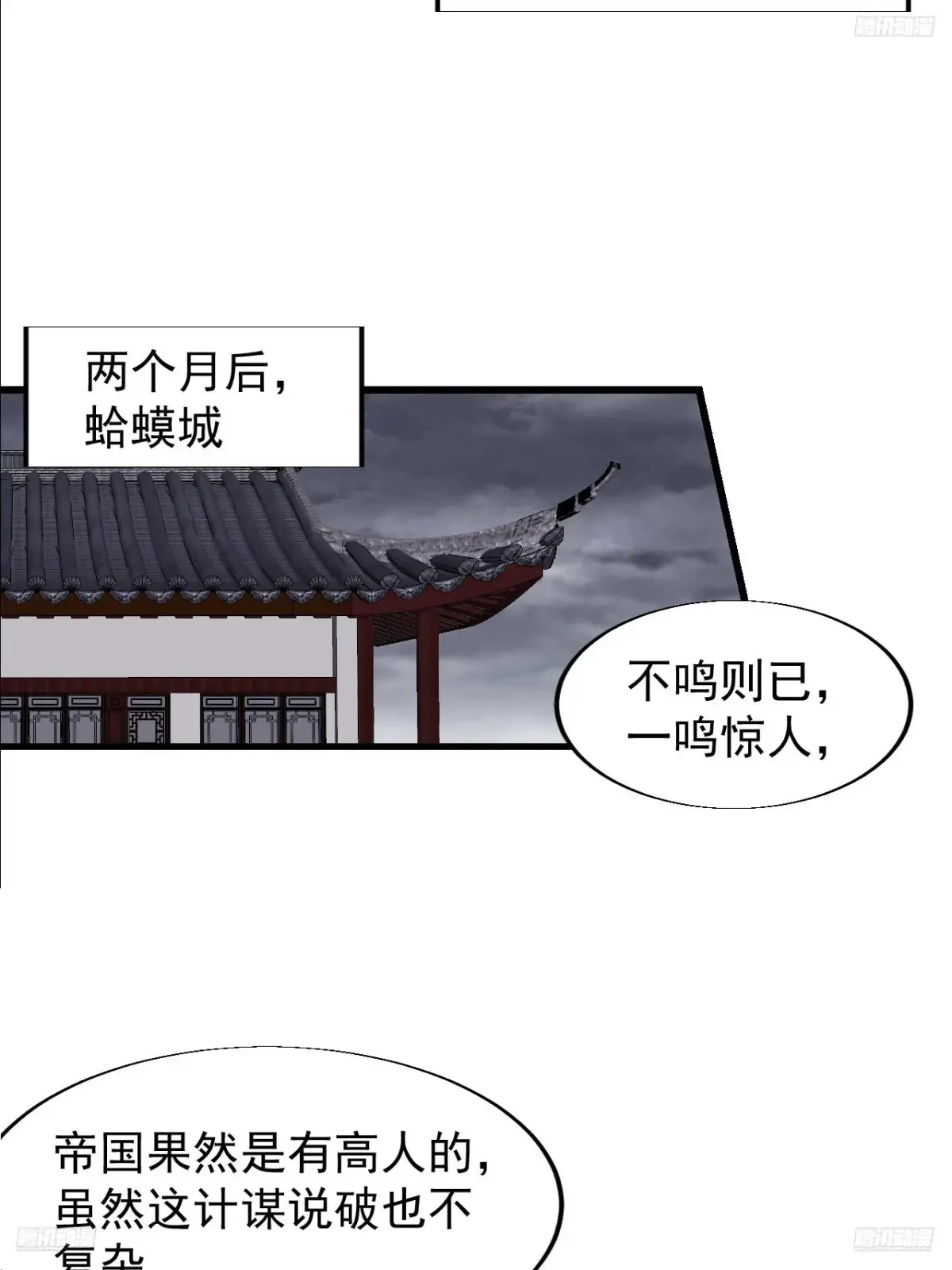 第七百七十二话：遮蔽天机 第5页