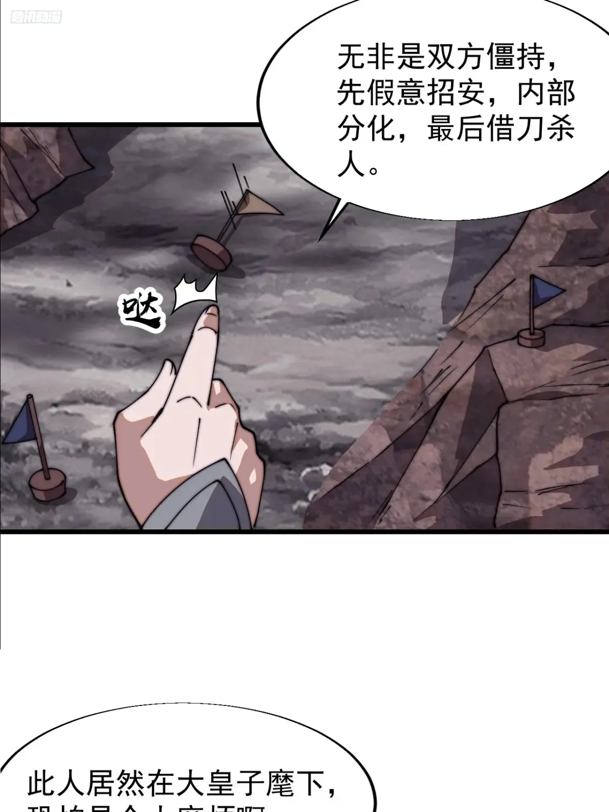 第七百七十二话：遮蔽天机 第7页