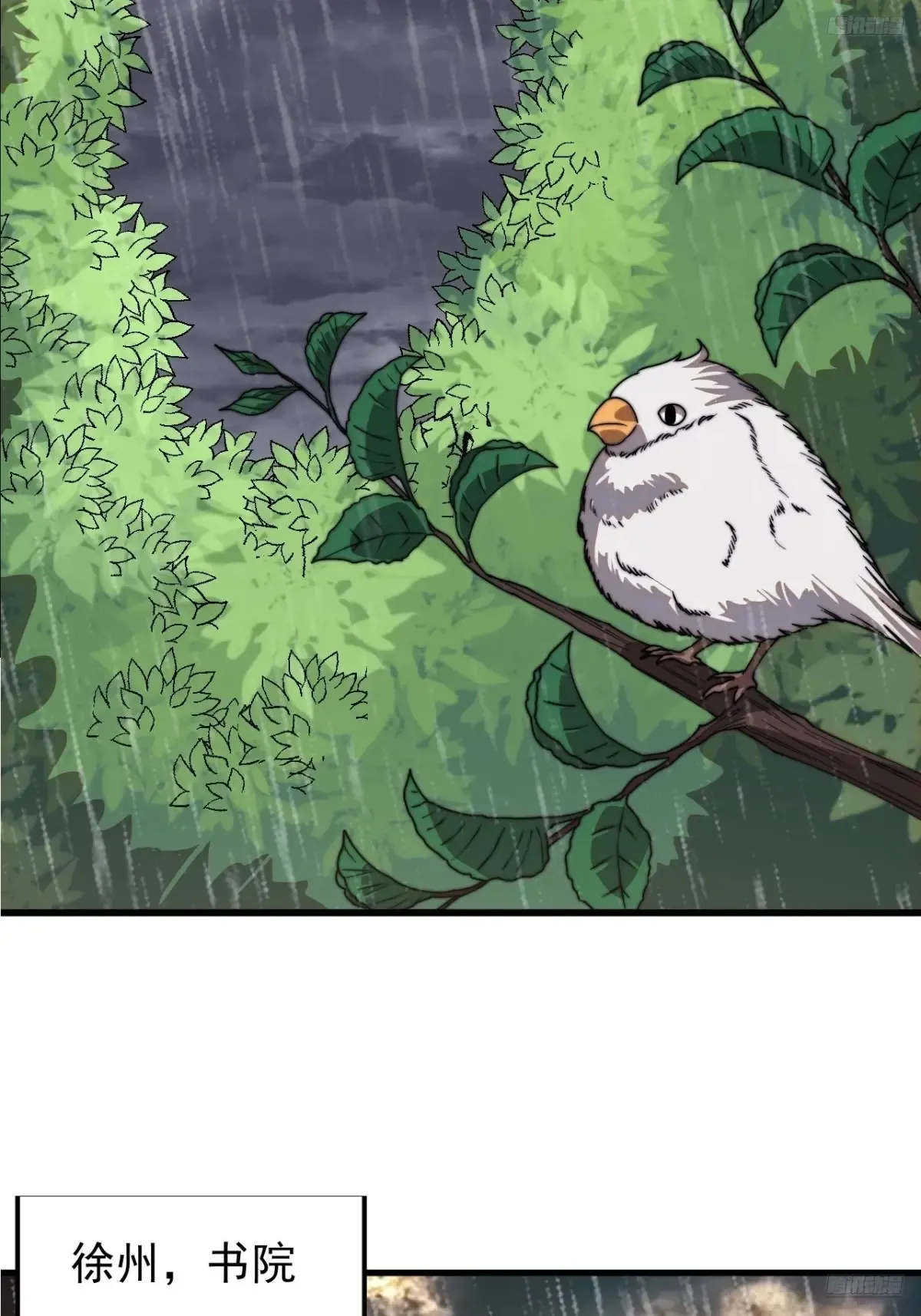 第七百七十二话：遮蔽天机 第11页