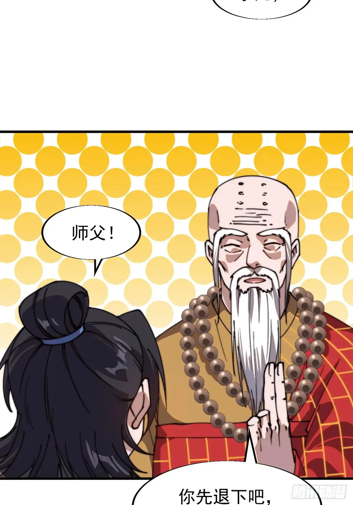 第七百七十二话：遮蔽天机 第20页