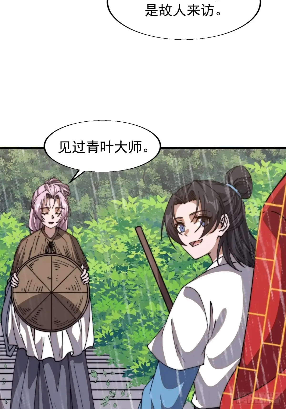 第七百七十二话：遮蔽天机 第21页