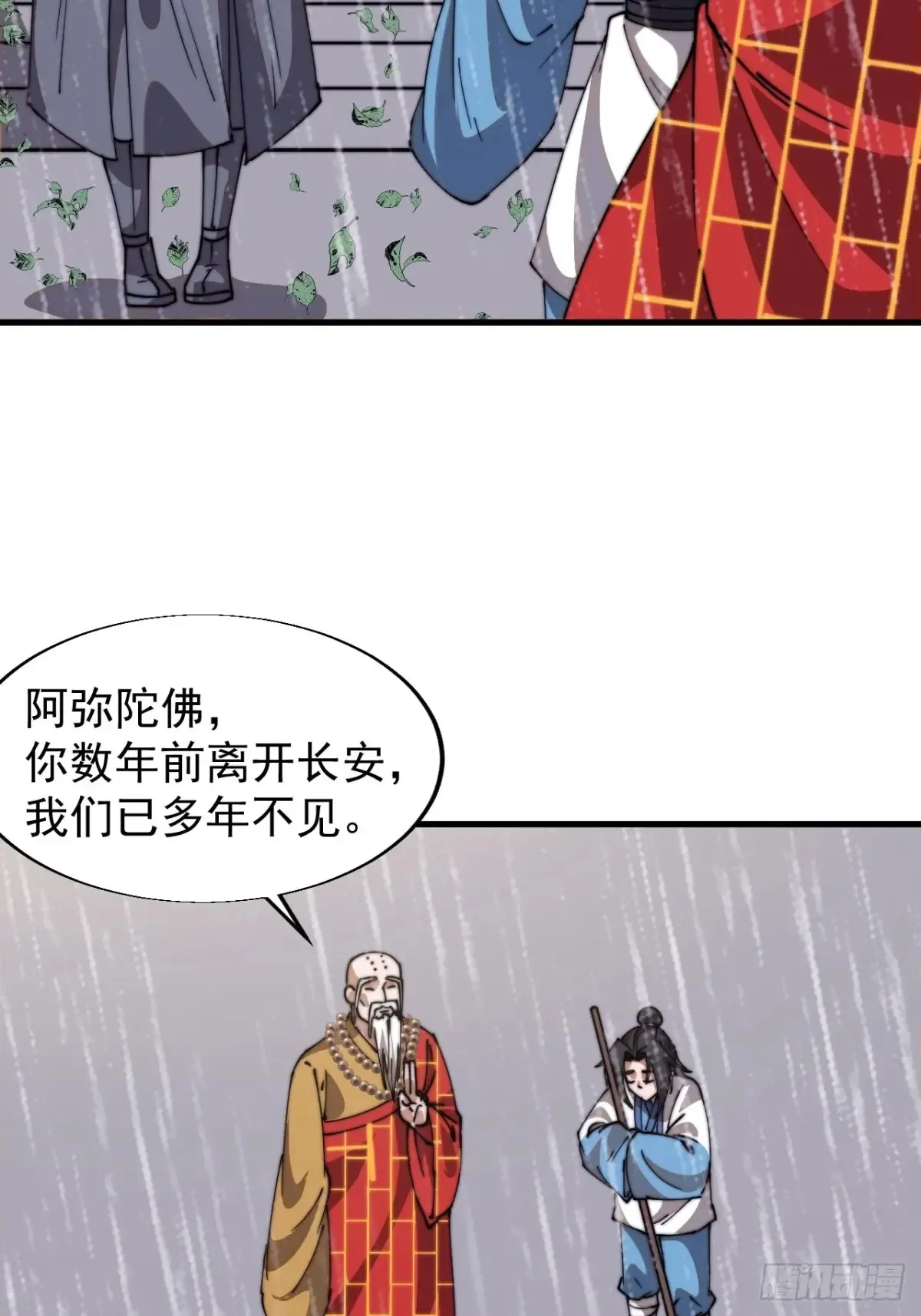 第七百七十二话：遮蔽天机 第22页