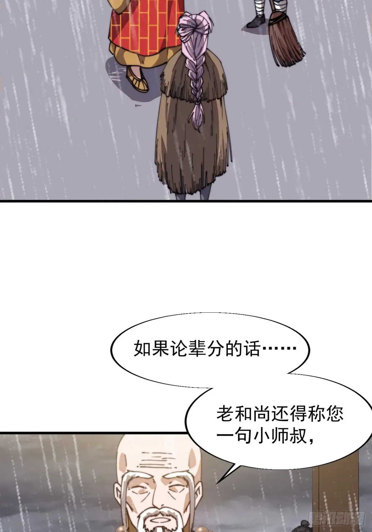 第七百七十二话：遮蔽天机 第23页