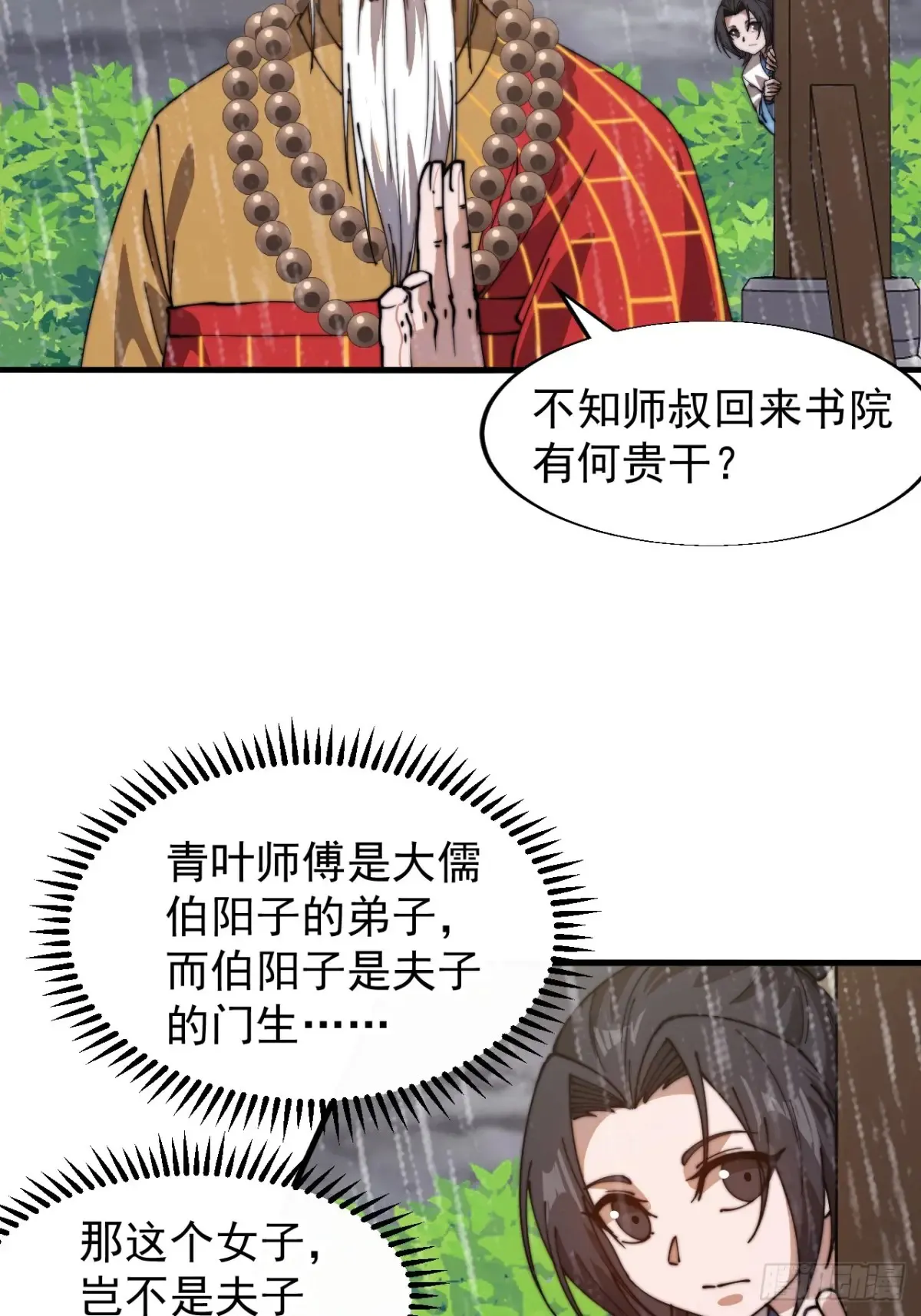 第七百七十二话：遮蔽天机 第24页