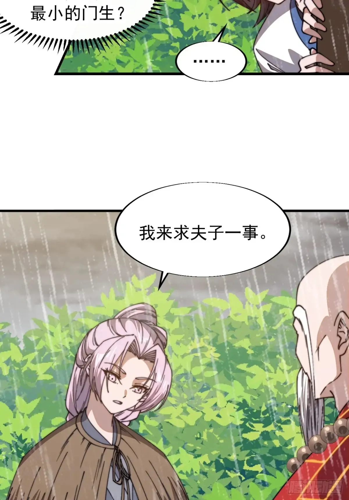 第七百七十二话：遮蔽天机 第25页