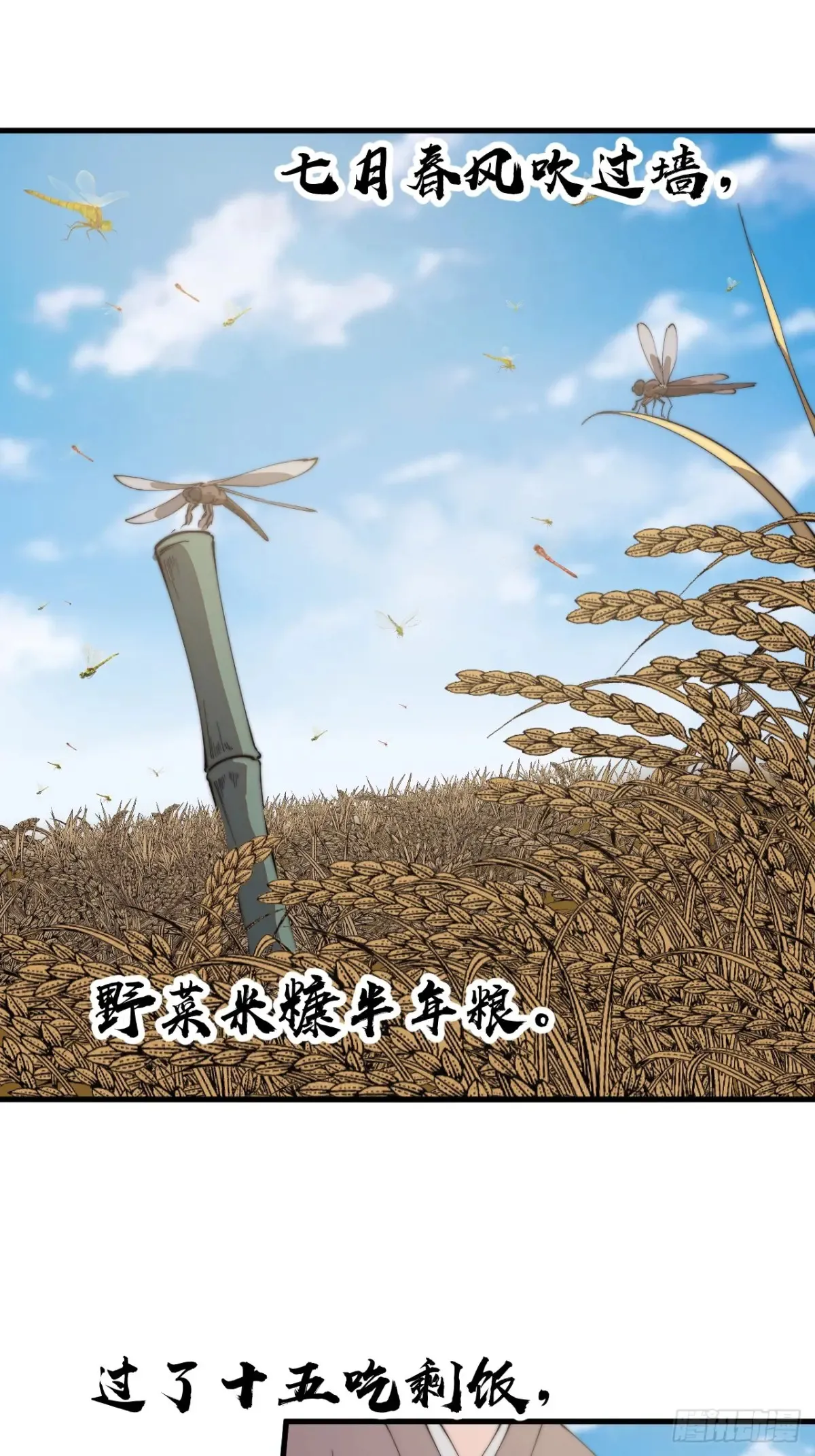 第七百七十二话：遮蔽天机 第28页