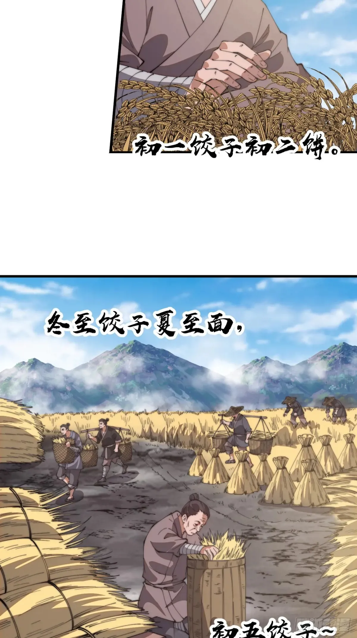 第七百七十二话：遮蔽天机 第29页