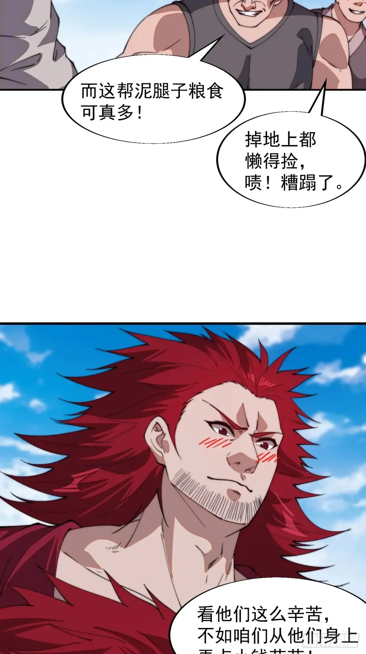 第七百七十二话：遮蔽天机 第34页