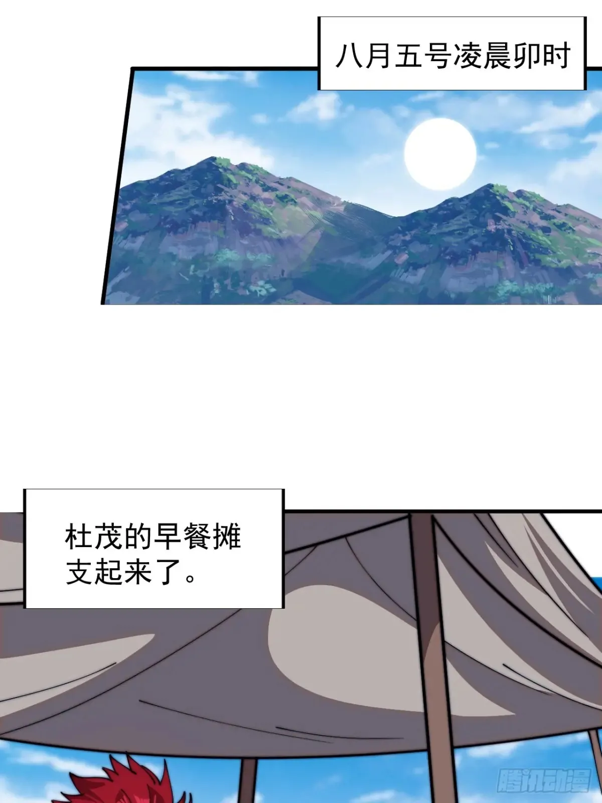 第七百七十二话：遮蔽天机 第40页