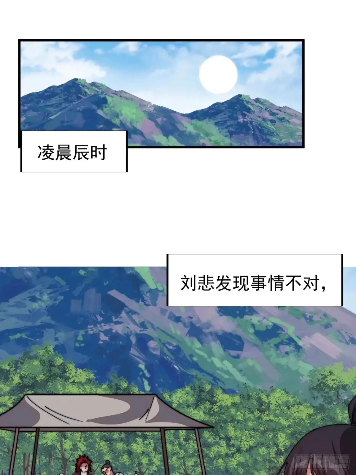 第七百七十二话：遮蔽天机 第42页