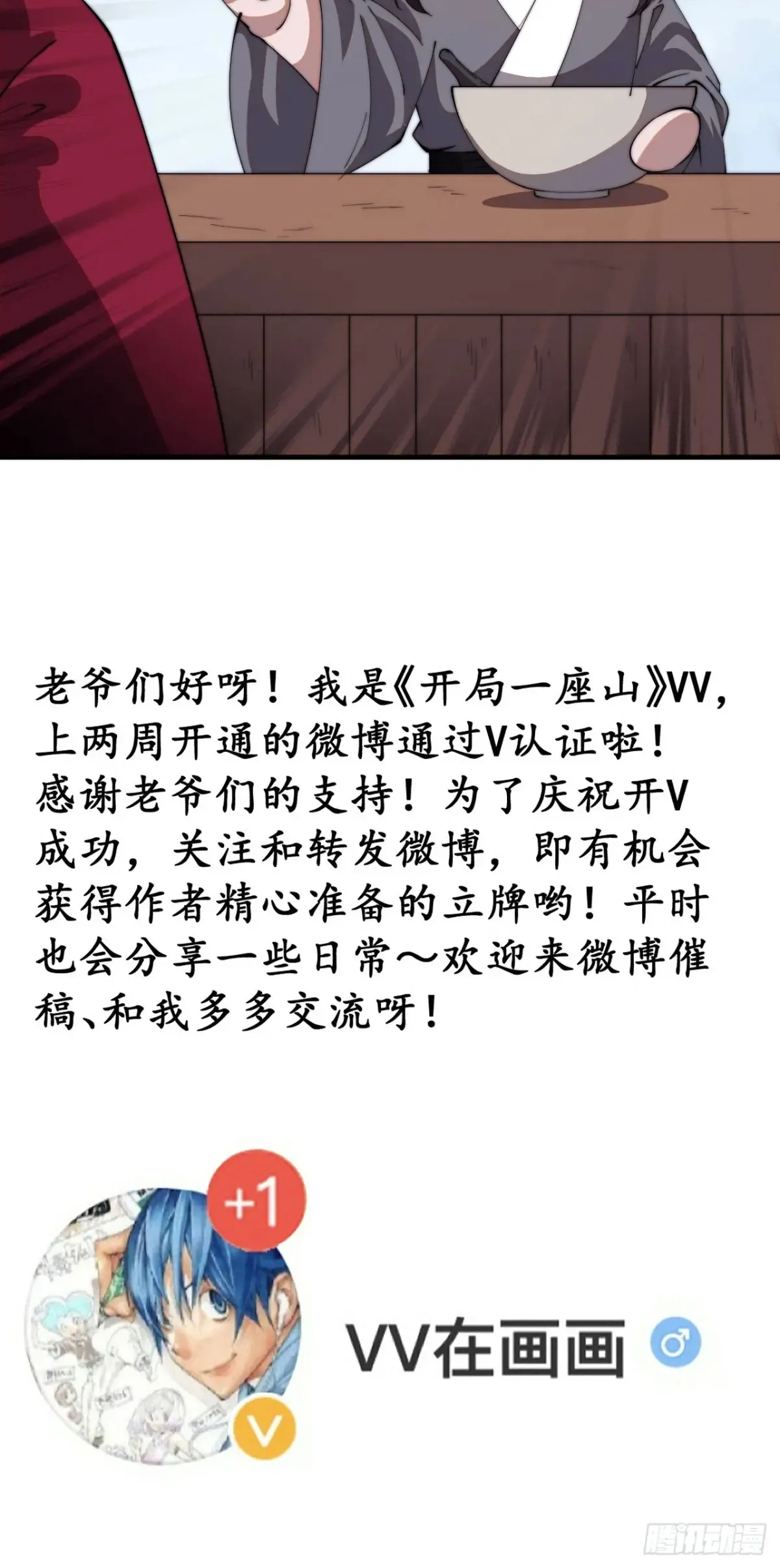 第七百七十二话：遮蔽天机 第51页