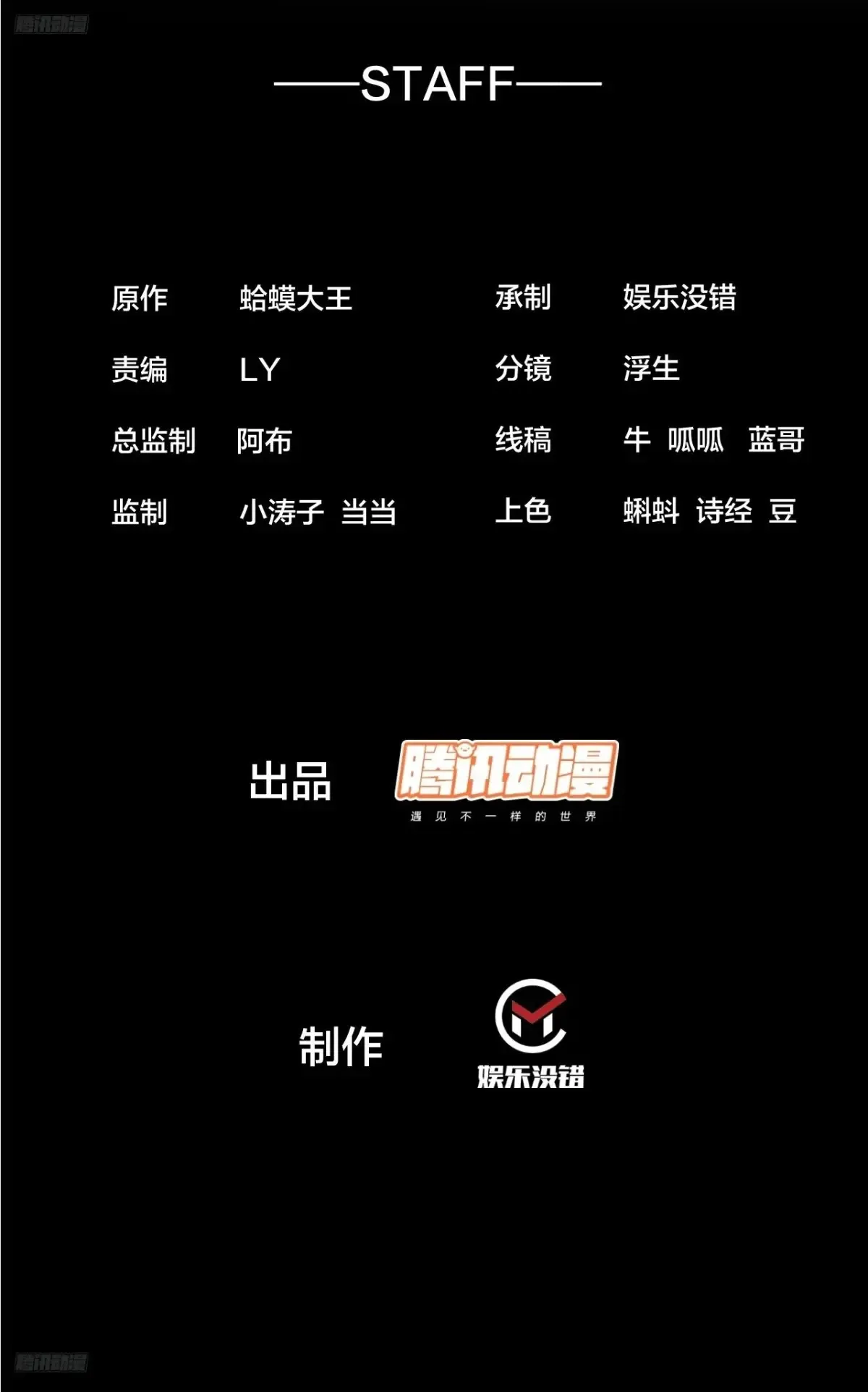 第七百七十二话：遮蔽天机 第53页