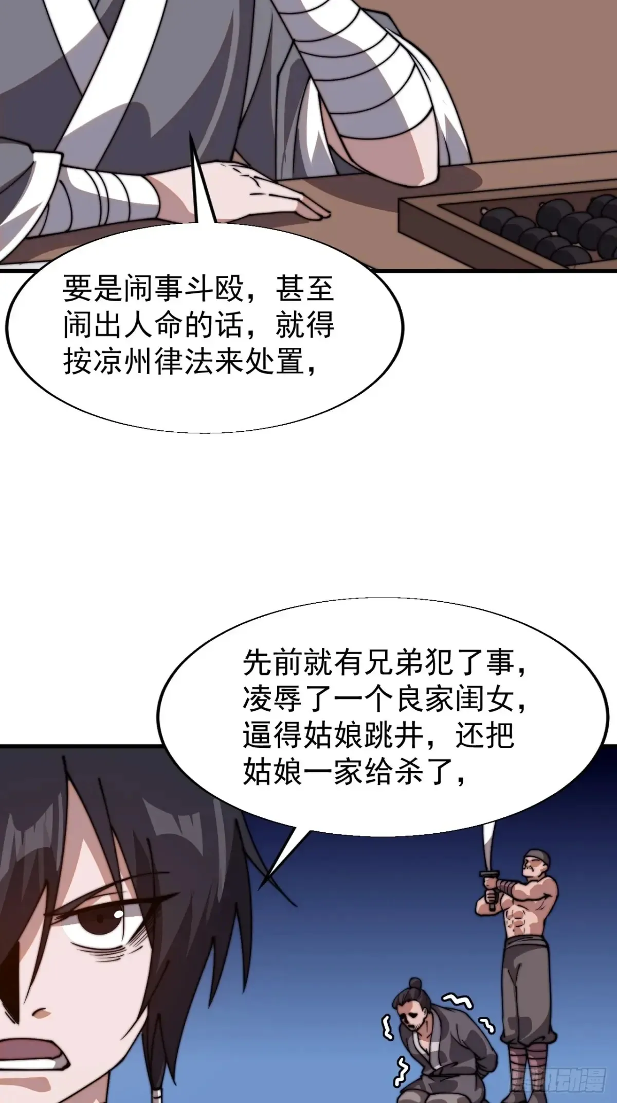 第七百七十三话：老本行 第34页
