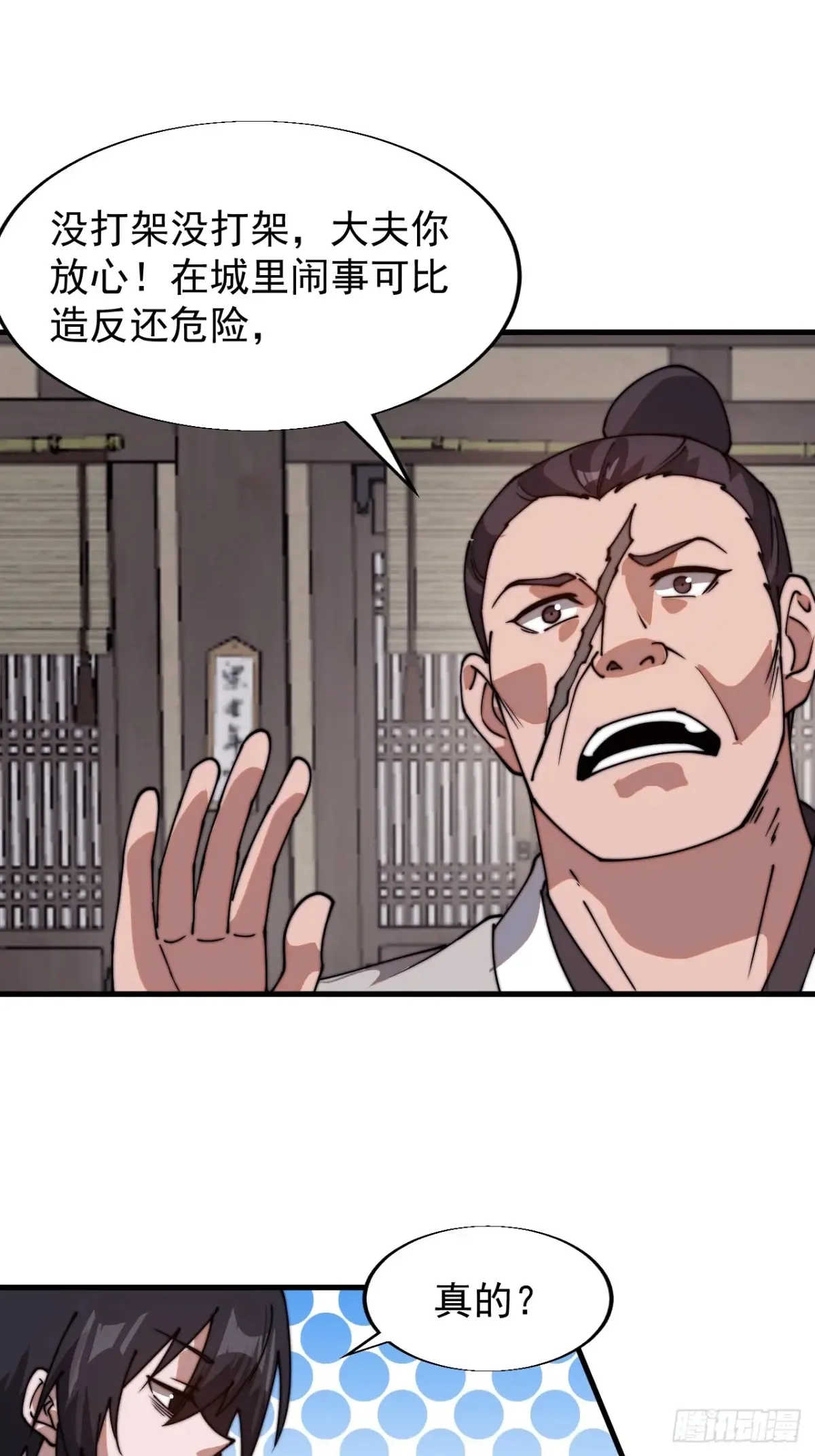 第七百七十三话：老本行 第36页