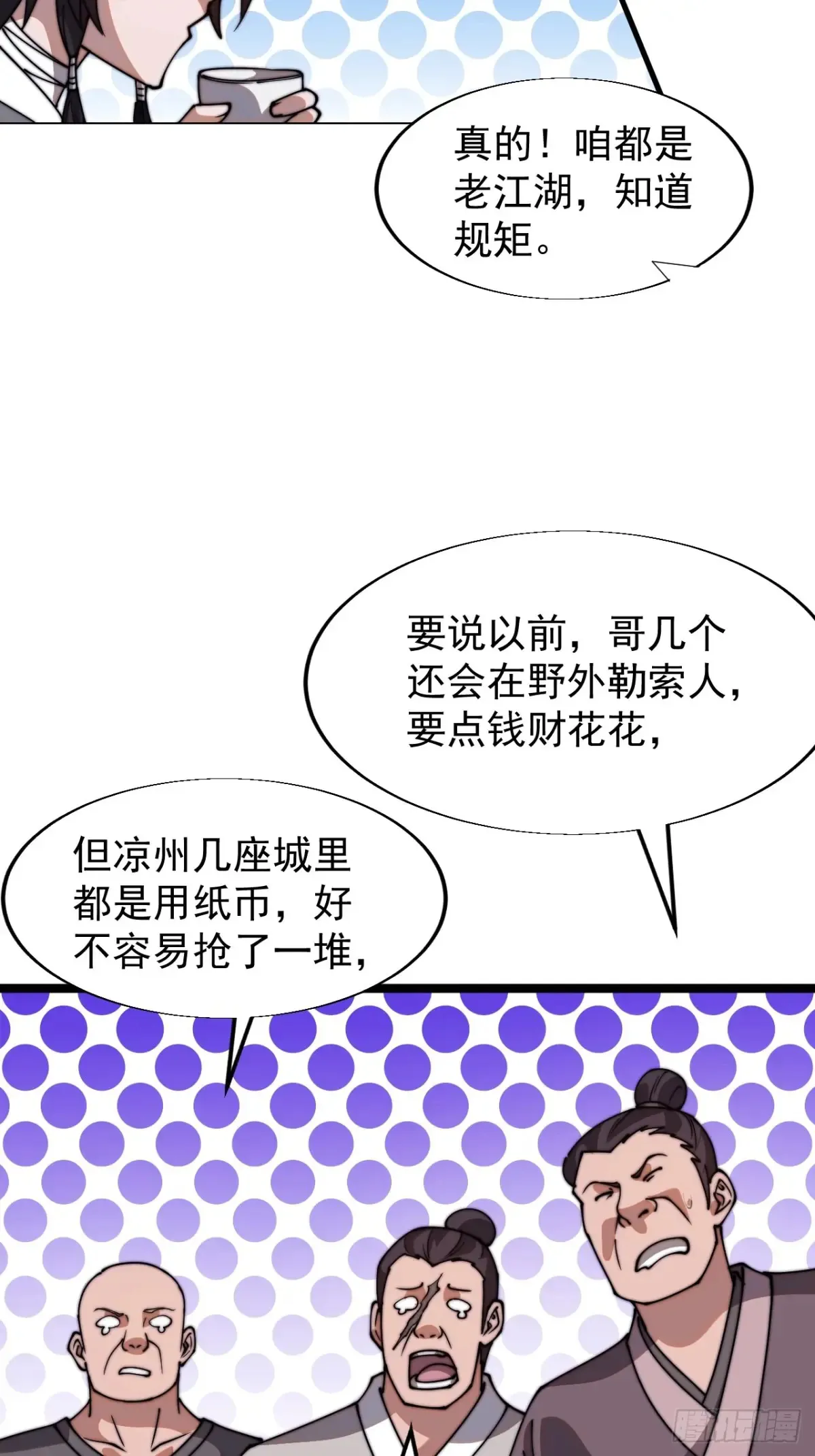 第七百七十三话：老本行 第37页