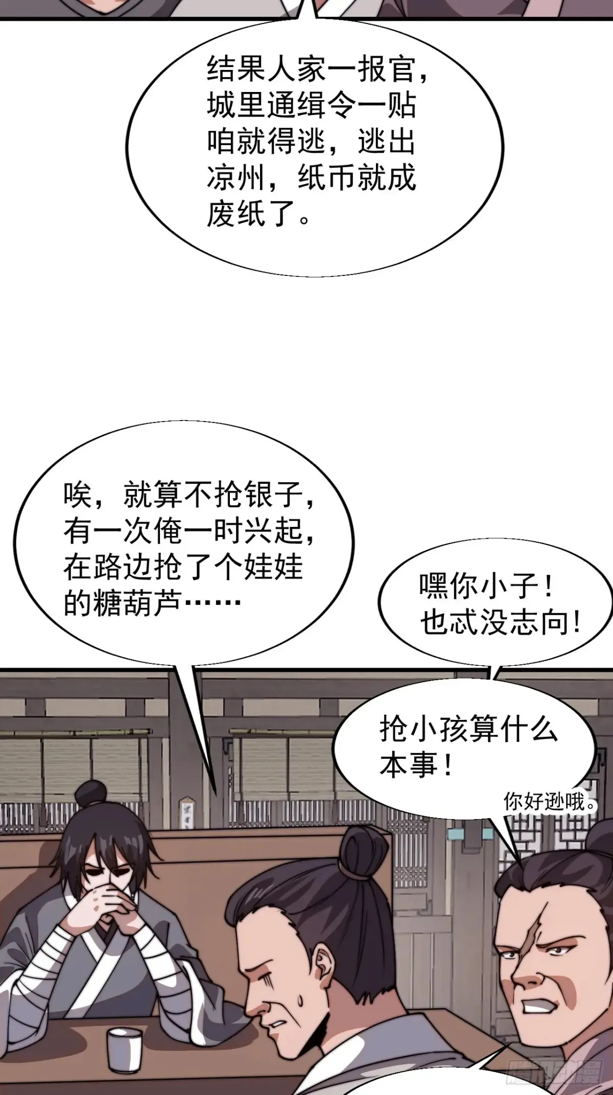 第七百七十三话：老本行 第38页