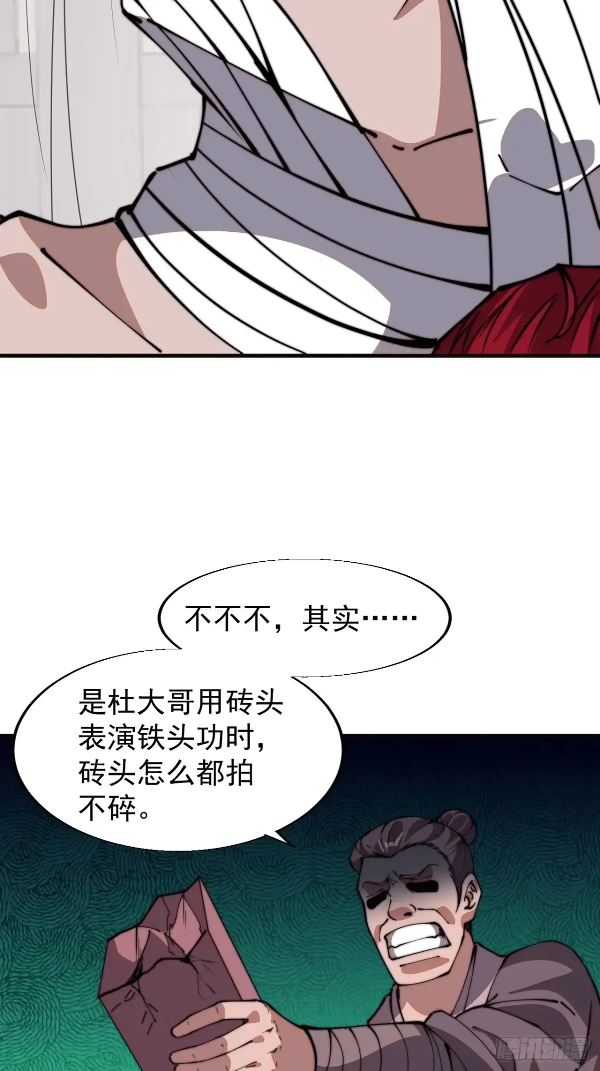 第七百七十三话：老本行 第44页