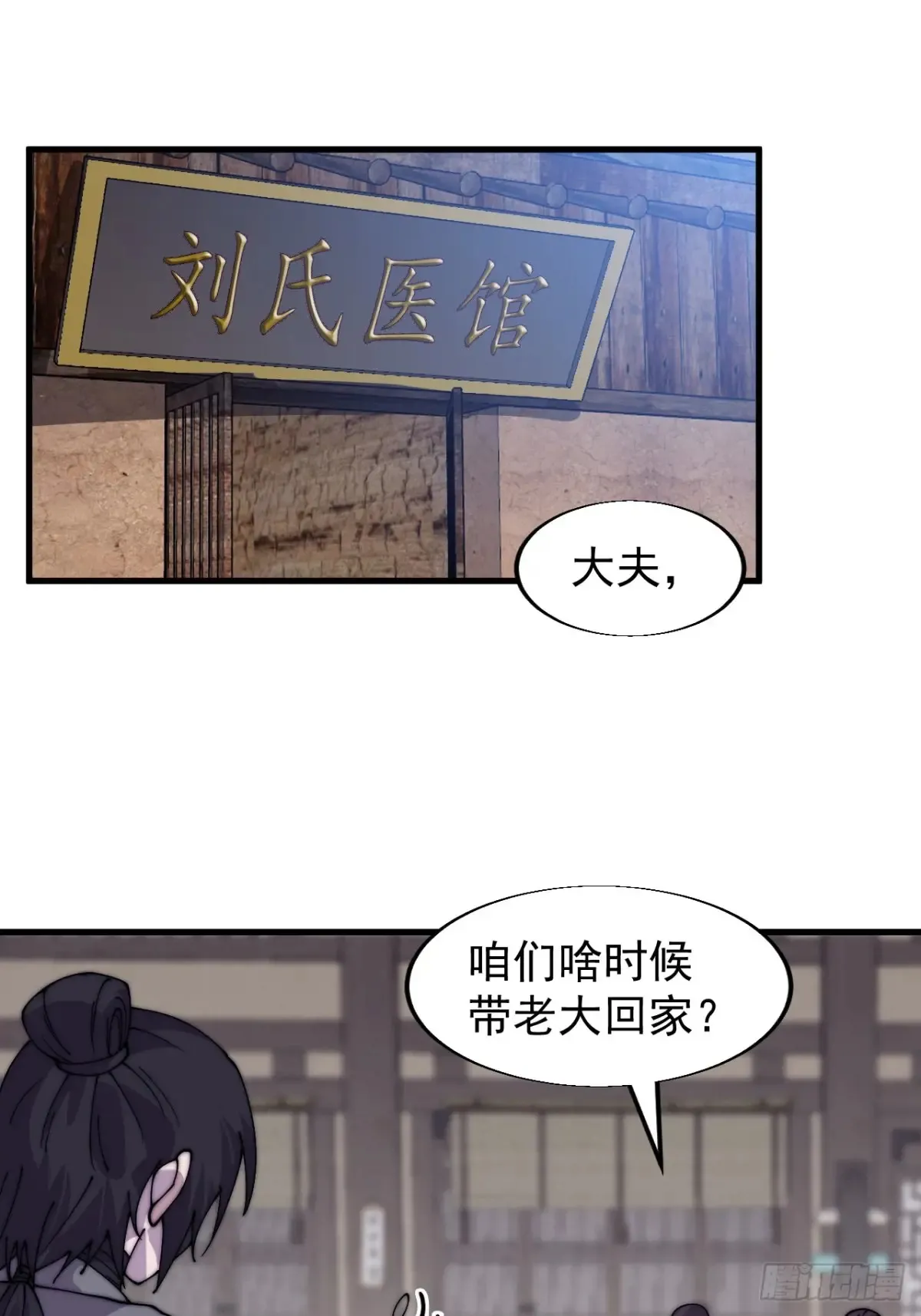 第七百七十三话：老本行 第50页