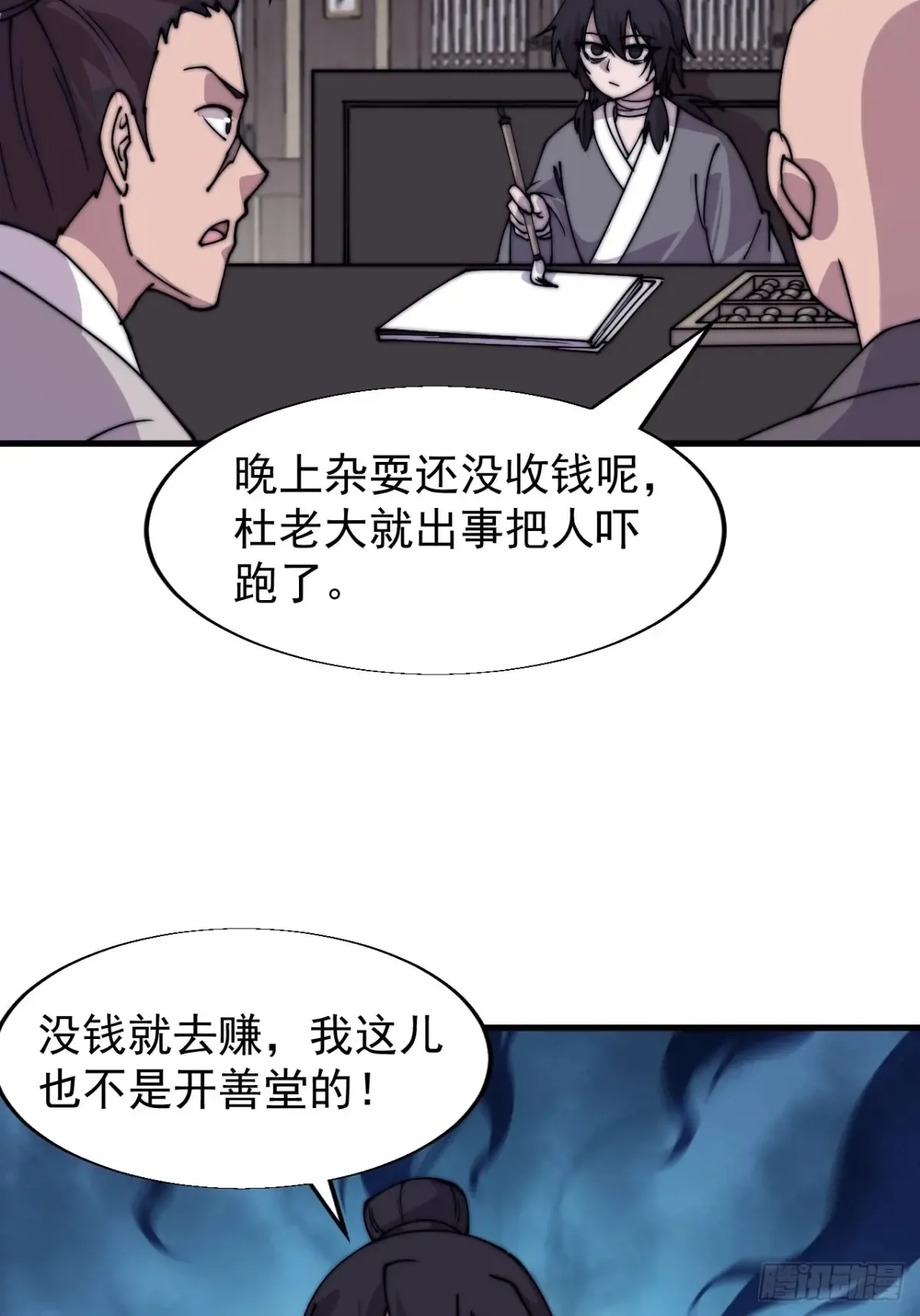 第七百七十三话：老本行 第54页