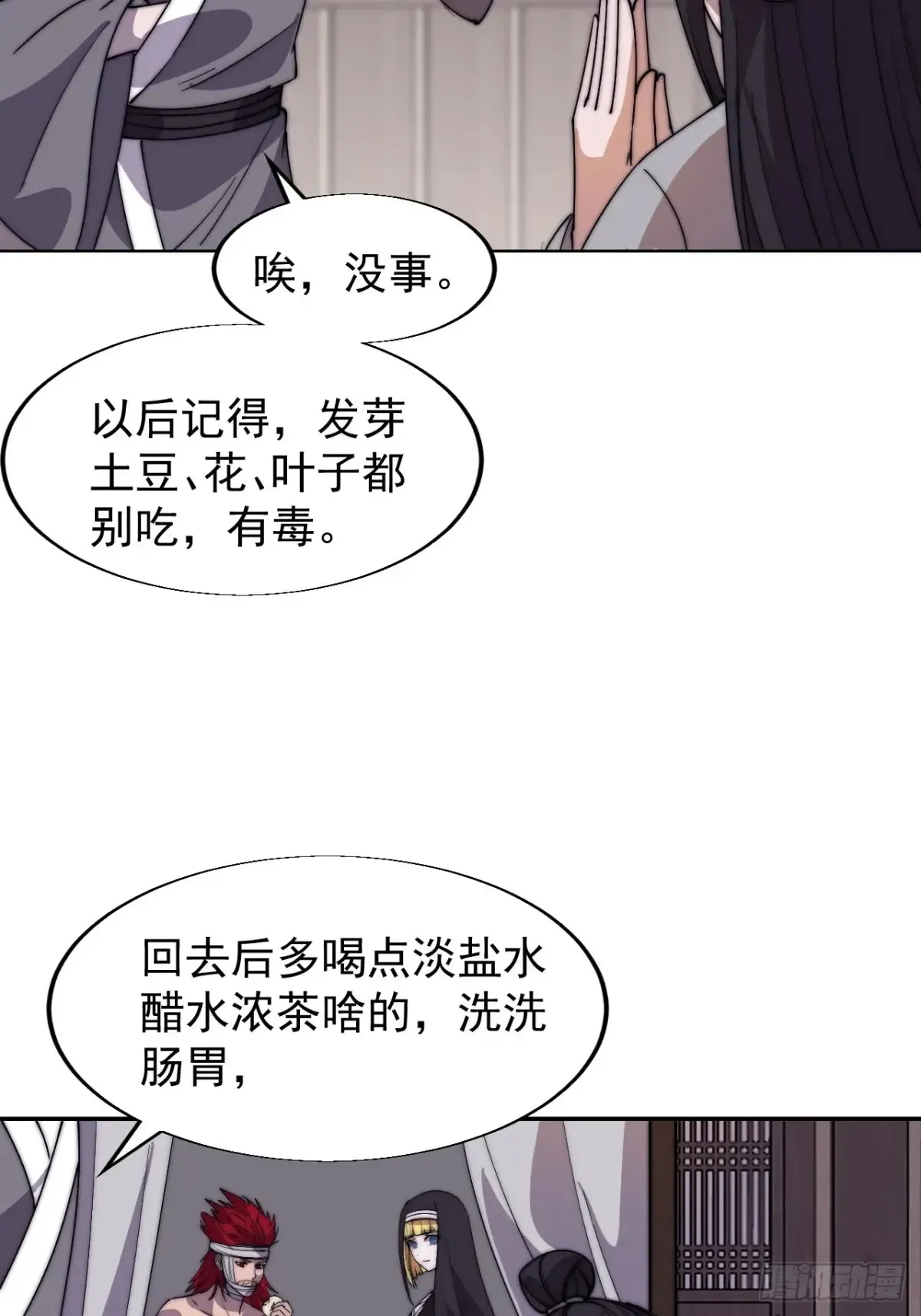 第七百七十四话：逃 第31页