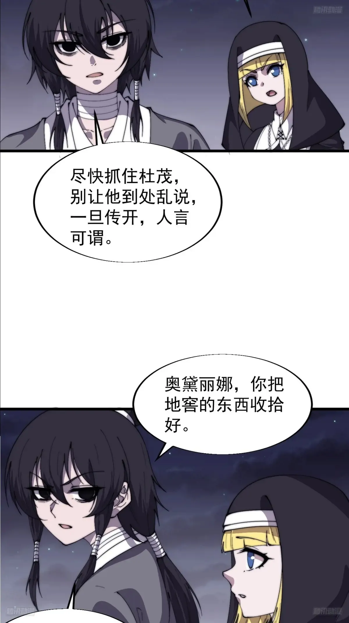 第七百七十五话：再次暴露 第6页