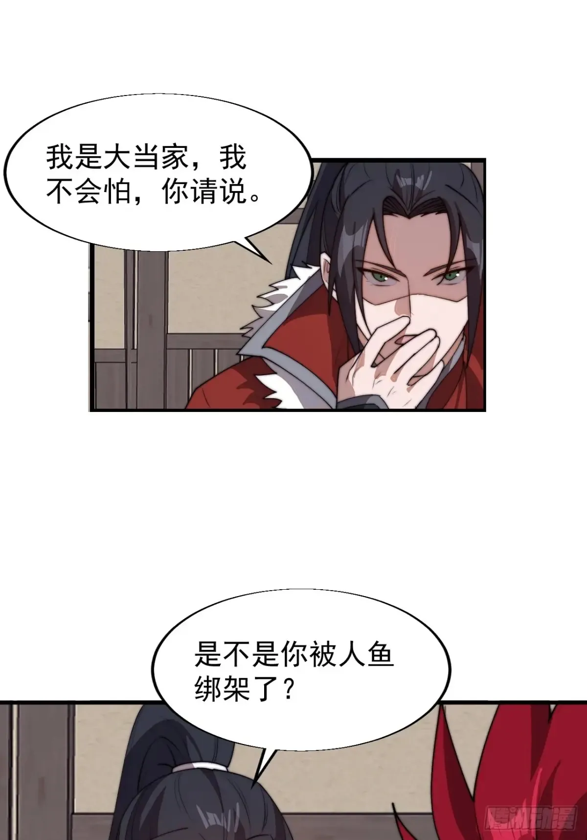 第七百七十五话：再次暴露 第18页