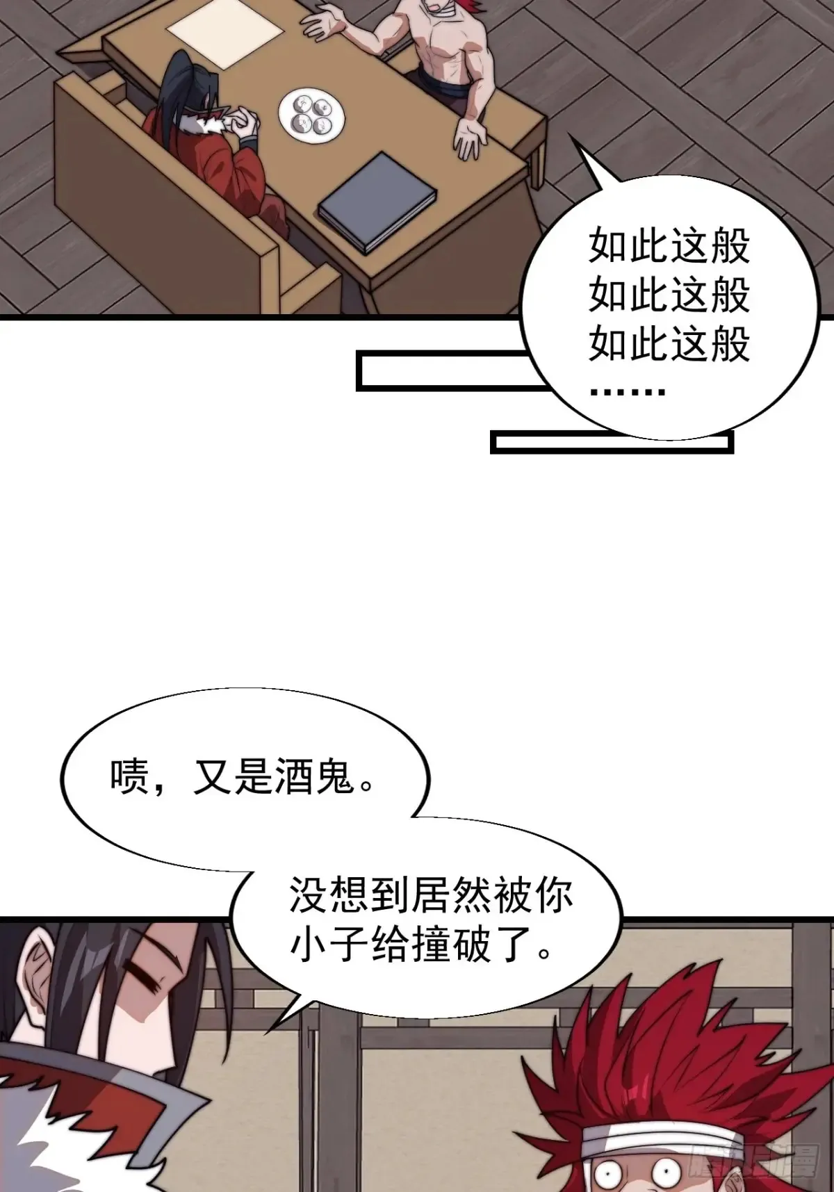 第七百七十五话：再次暴露 第20页