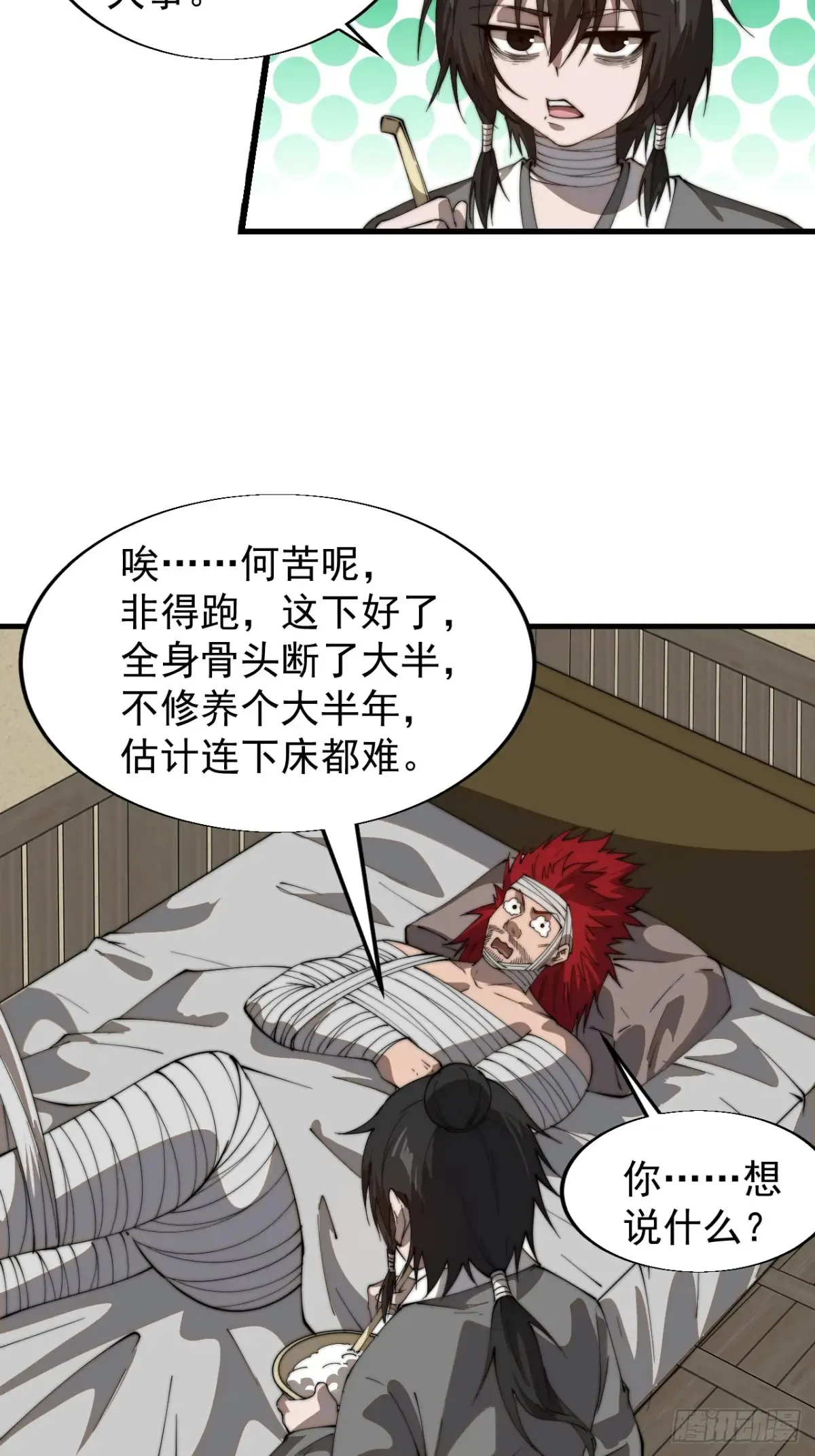 第七百七十五话：再次暴露 第49页
