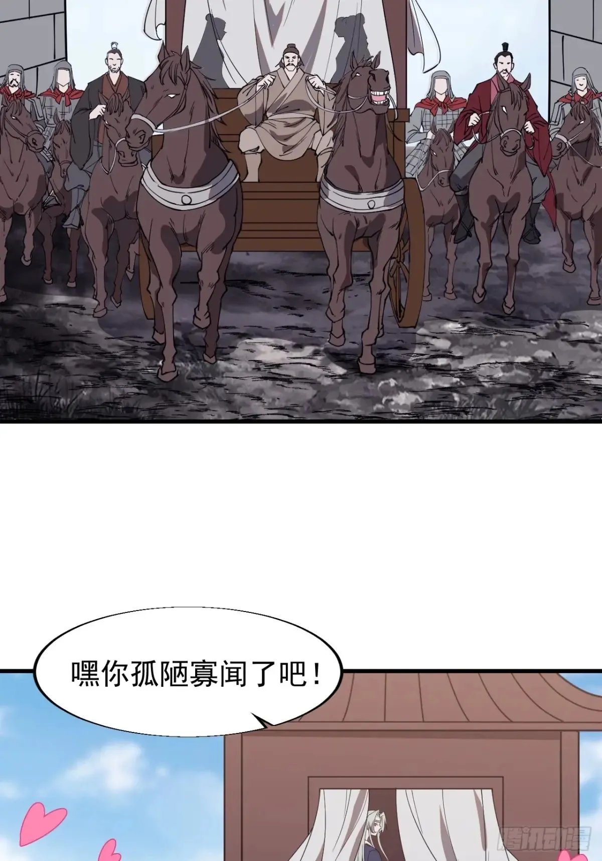 第七百七十六话：有事相求 第29页