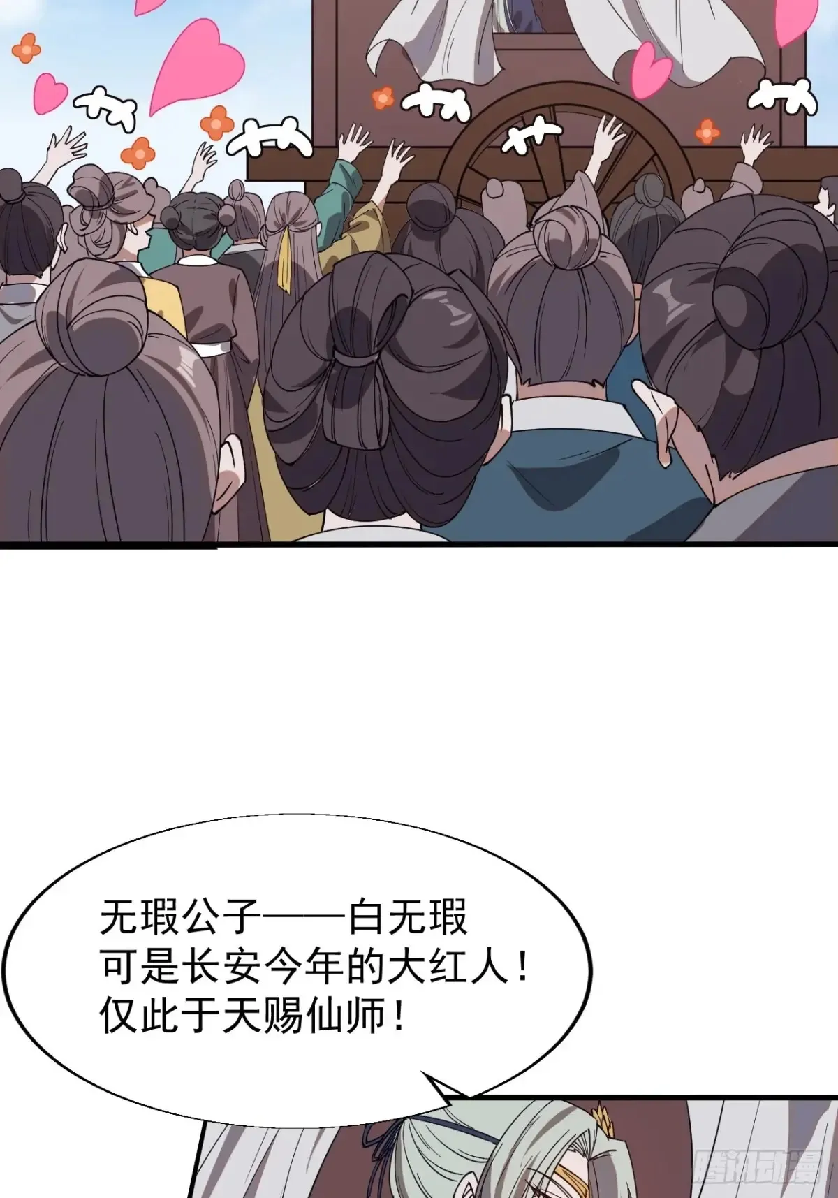 第七百七十六话：有事相求 第30页