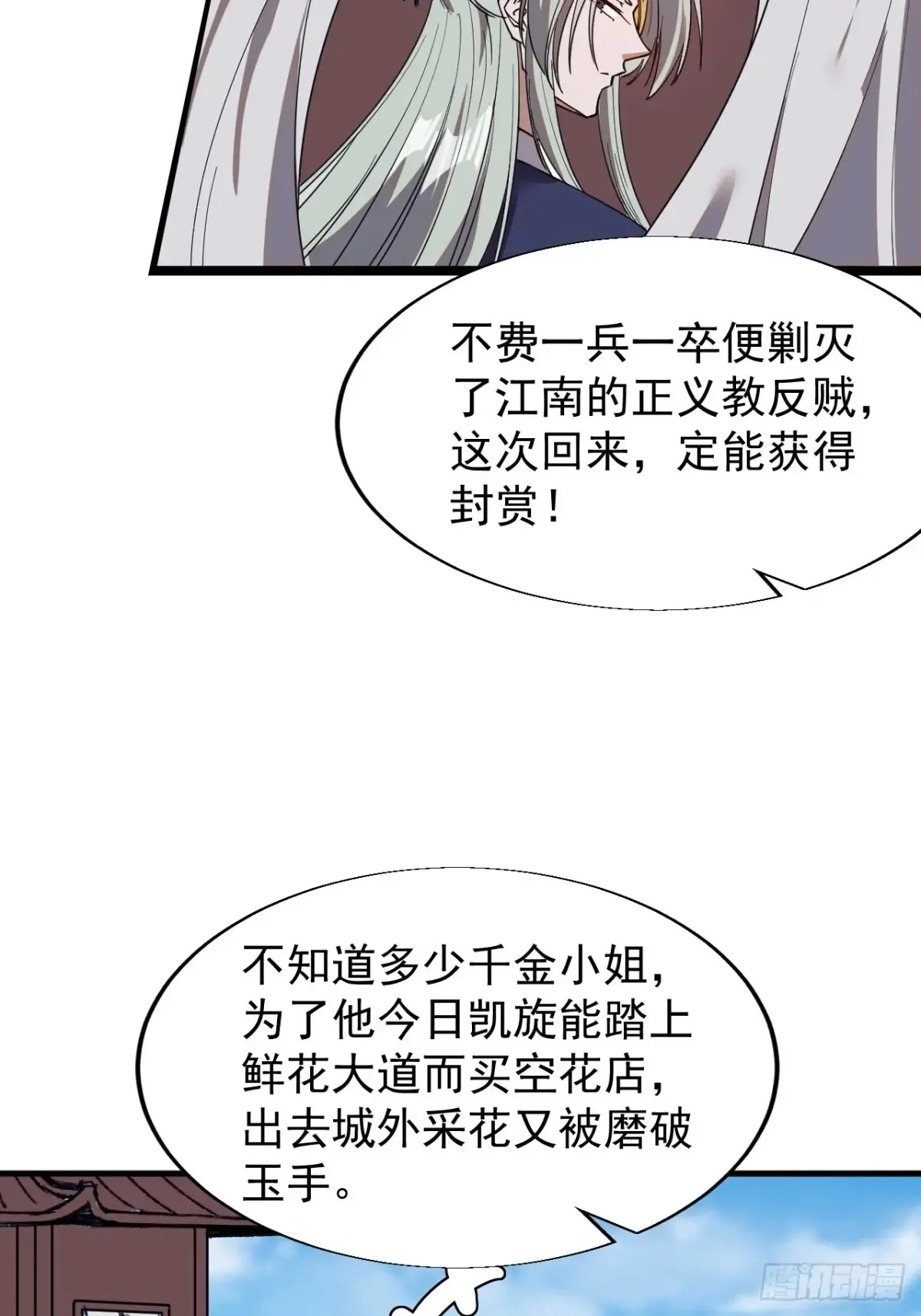第七百七十六话：有事相求 第31页