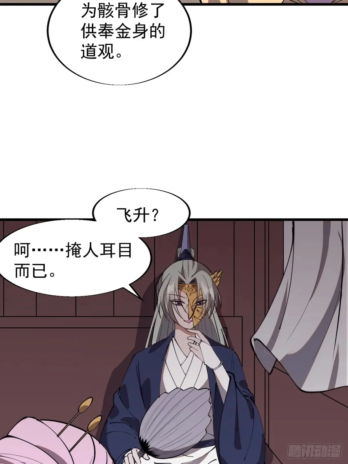 第七百七十六话：有事相求 第38页