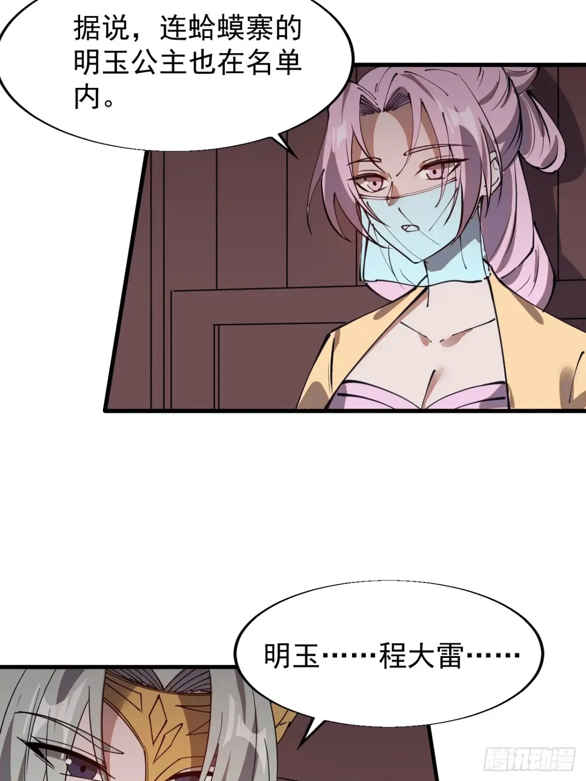 第七百七十六话：有事相求 第41页