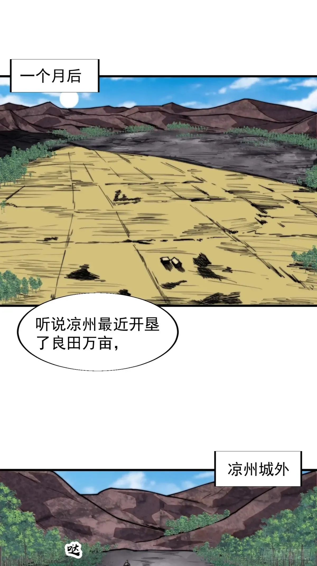 第七百七十七话：朝廷天威 第23页