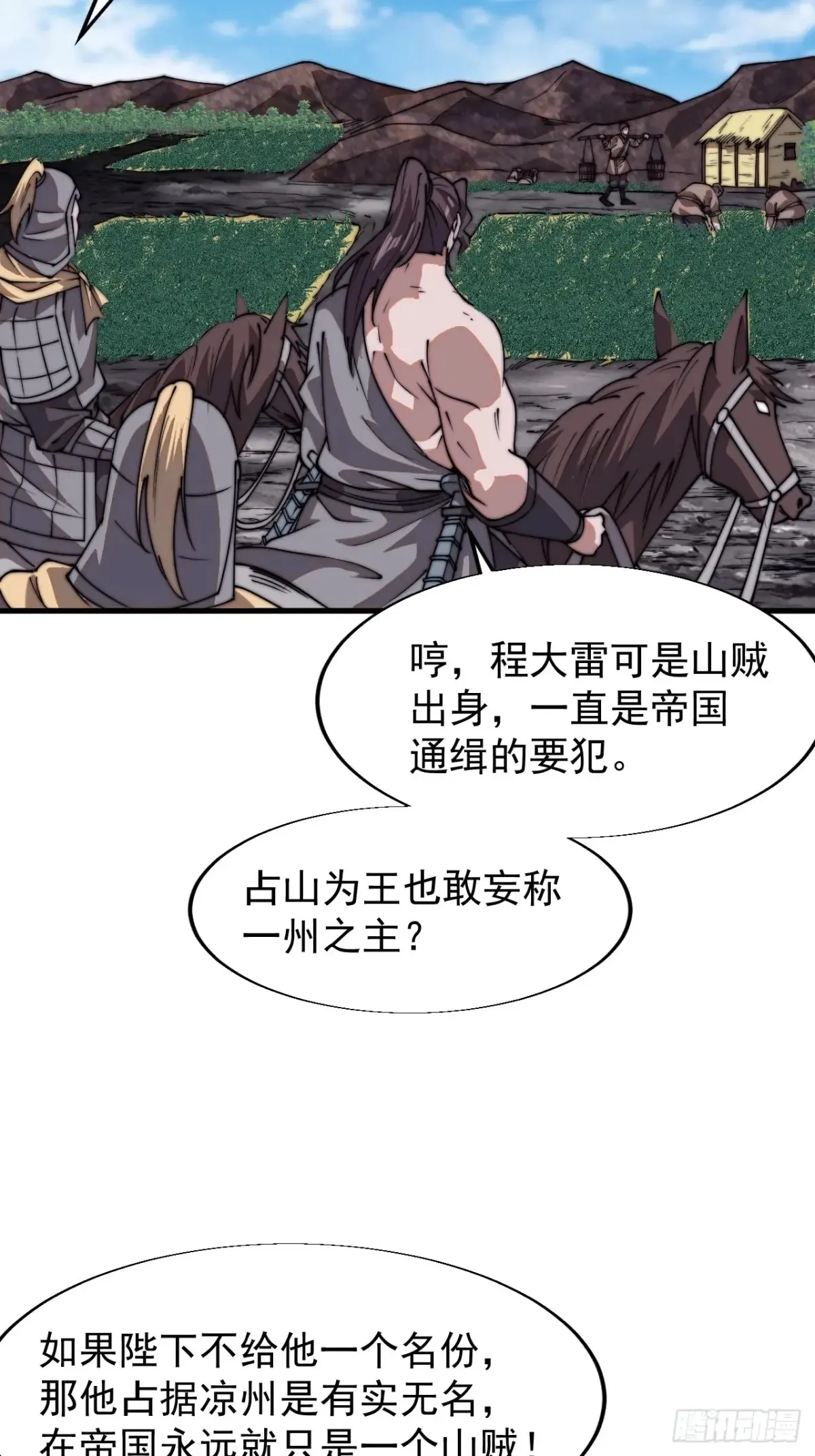 第七百七十七话：朝廷天威 第26页