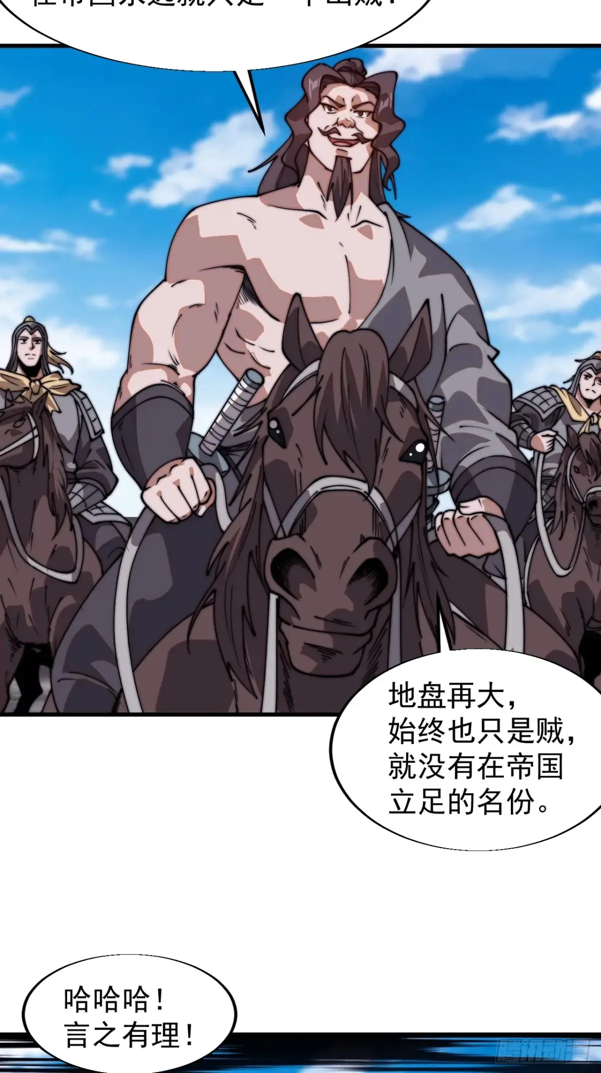 第七百七十七话：朝廷天威 第27页