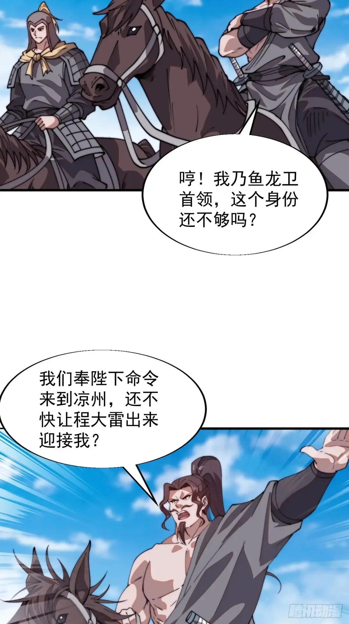 第七百七十七话：朝廷天威 第31页